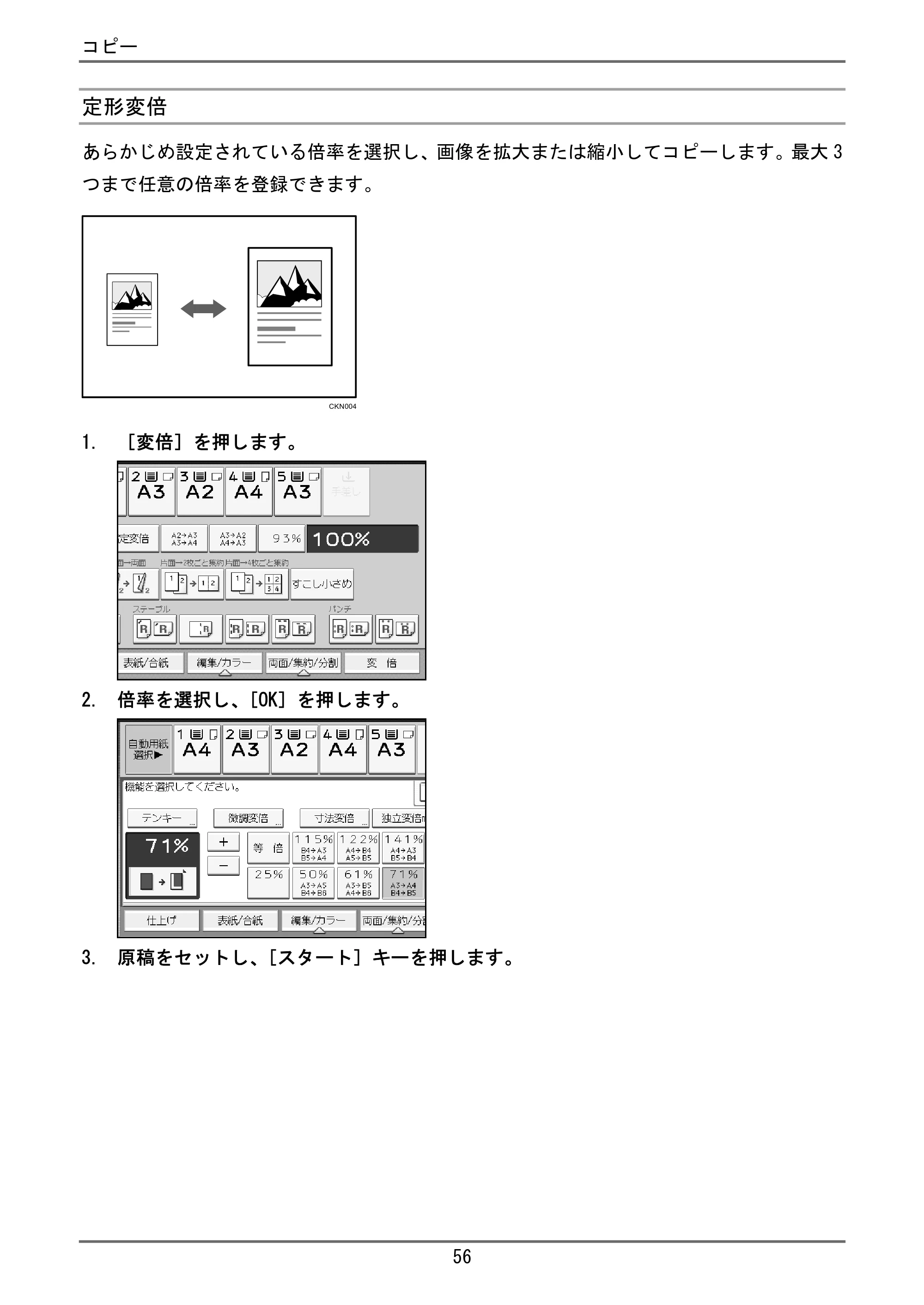 京セラ TASKalfa 4000w / TASKalfa 4001w TASKalfa 4000w/4001w ユーザーガイド — ズーム — 原本ページ — 57ページ