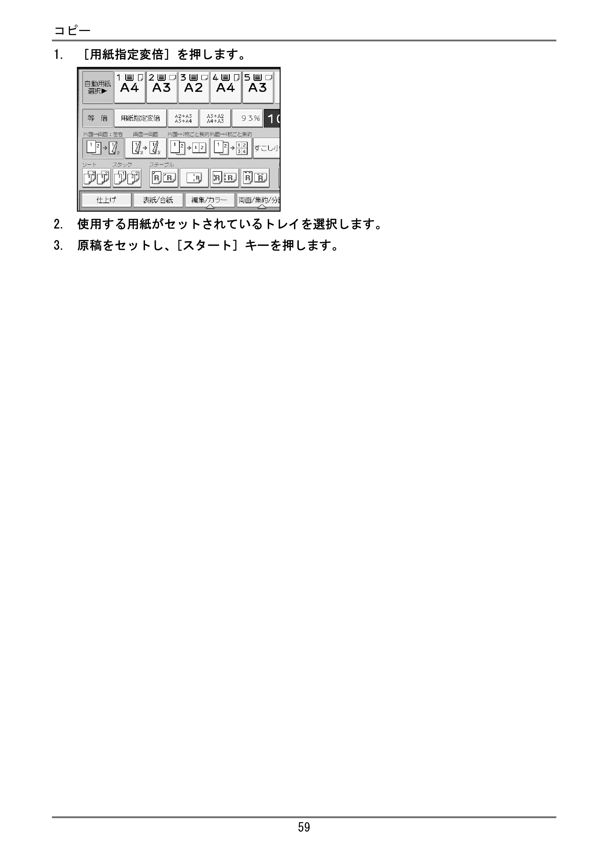 京セラ TASKalfa 4000w / TASKalfa 4001w TASKalfa 4000w/4001w ユーザーガイド — 両面にコピーする — 原本ページ — 60ページ