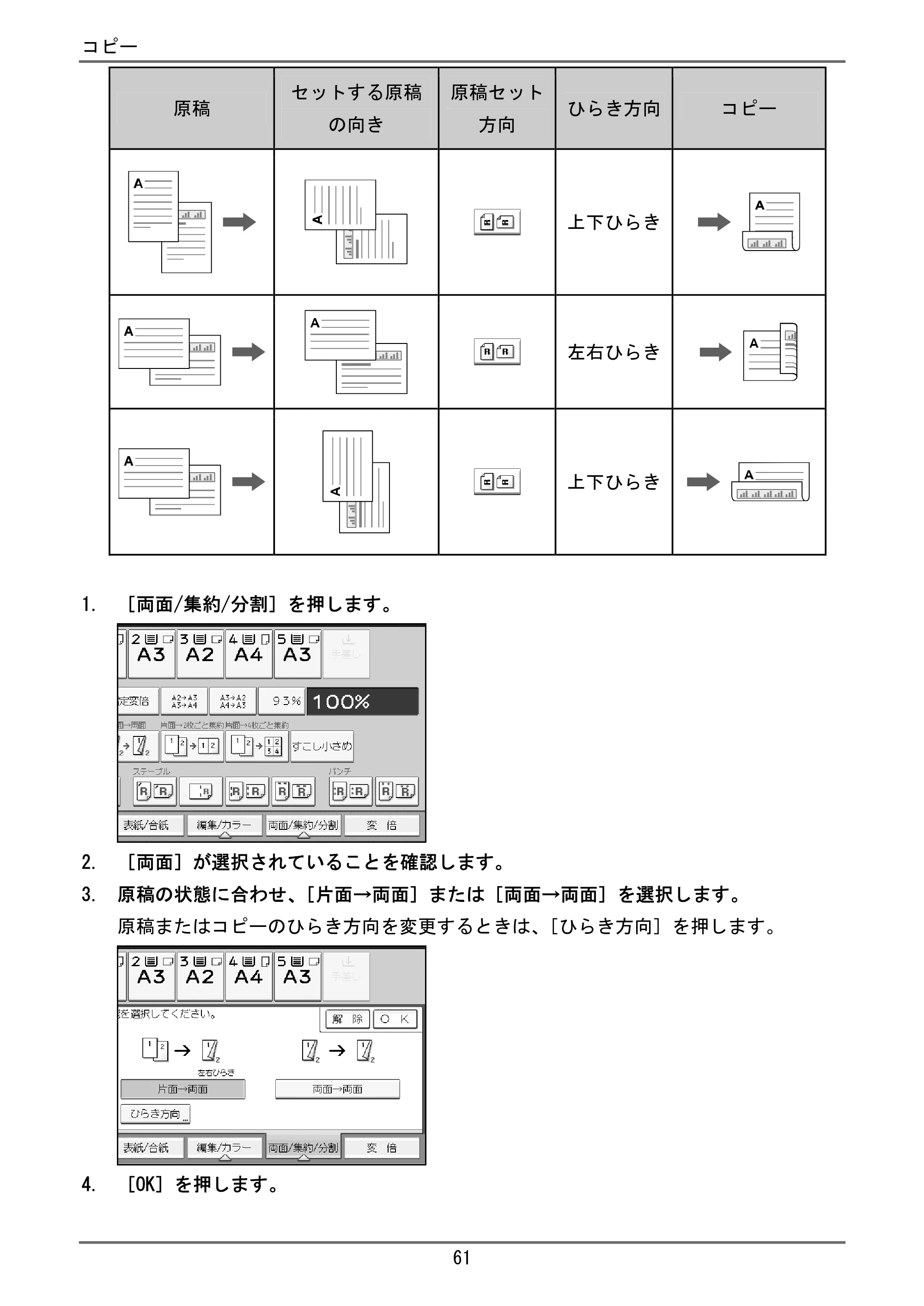 京セラ TASKalfa 4000w / TASKalfa 4001w TASKalfa 4000w/4001w ユーザーガイド — 原本ページ — 62ページ