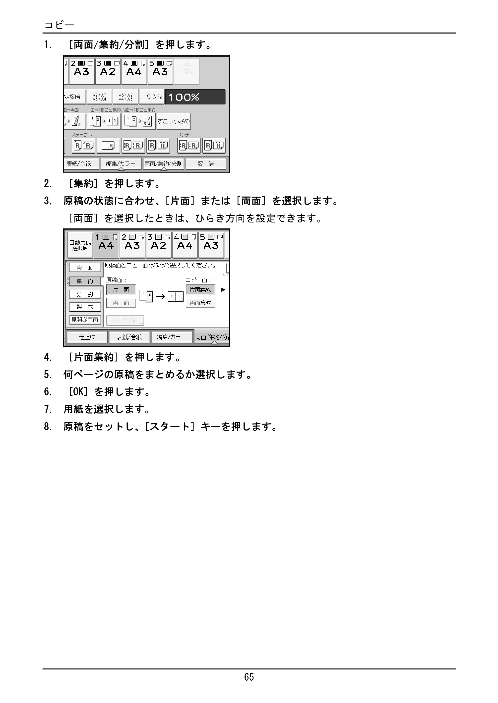 京セラ TASKalfa 4000w / TASKalfa 4001w TASKalfa 4000w/4001w ユーザーガイド — 両面集約 — 原本ページ — 66ページ