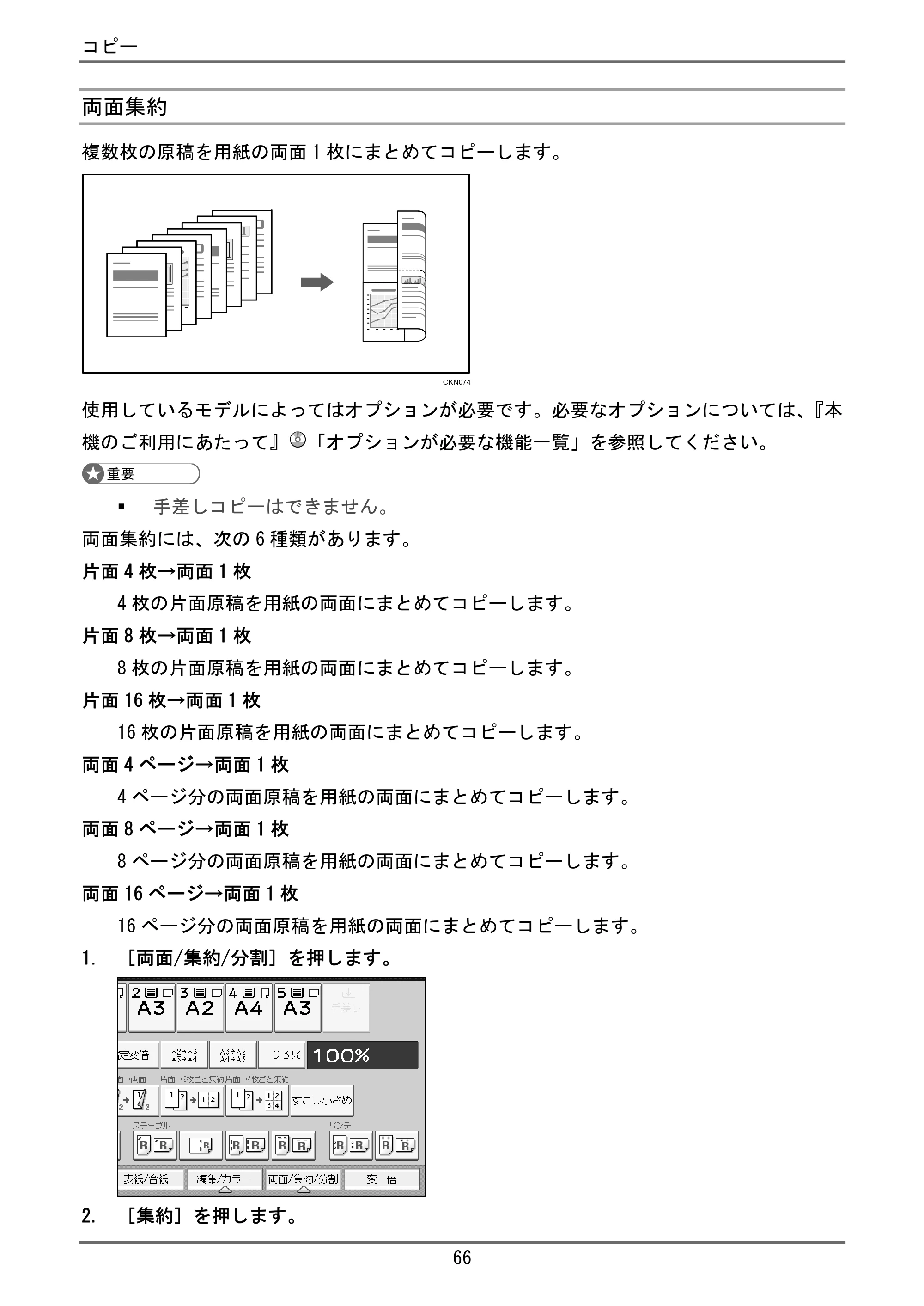 京セラ TASKalfa 4000w / TASKalfa 4001w TASKalfa 4000w/4001w ユーザーガイド — 原本ページ — 67ページ
