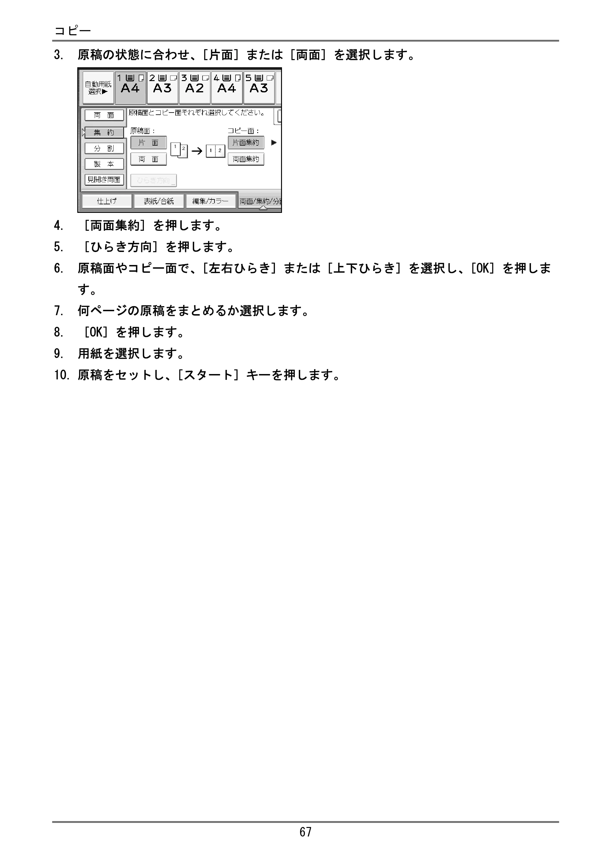 京セラ TASKalfa 4000w / TASKalfa 4001w TASKalfa 4000w/4001w ユーザーガイド — 手差しトレイから不定形サイズの用紙にコピーする — 原本ページ — 68ページ