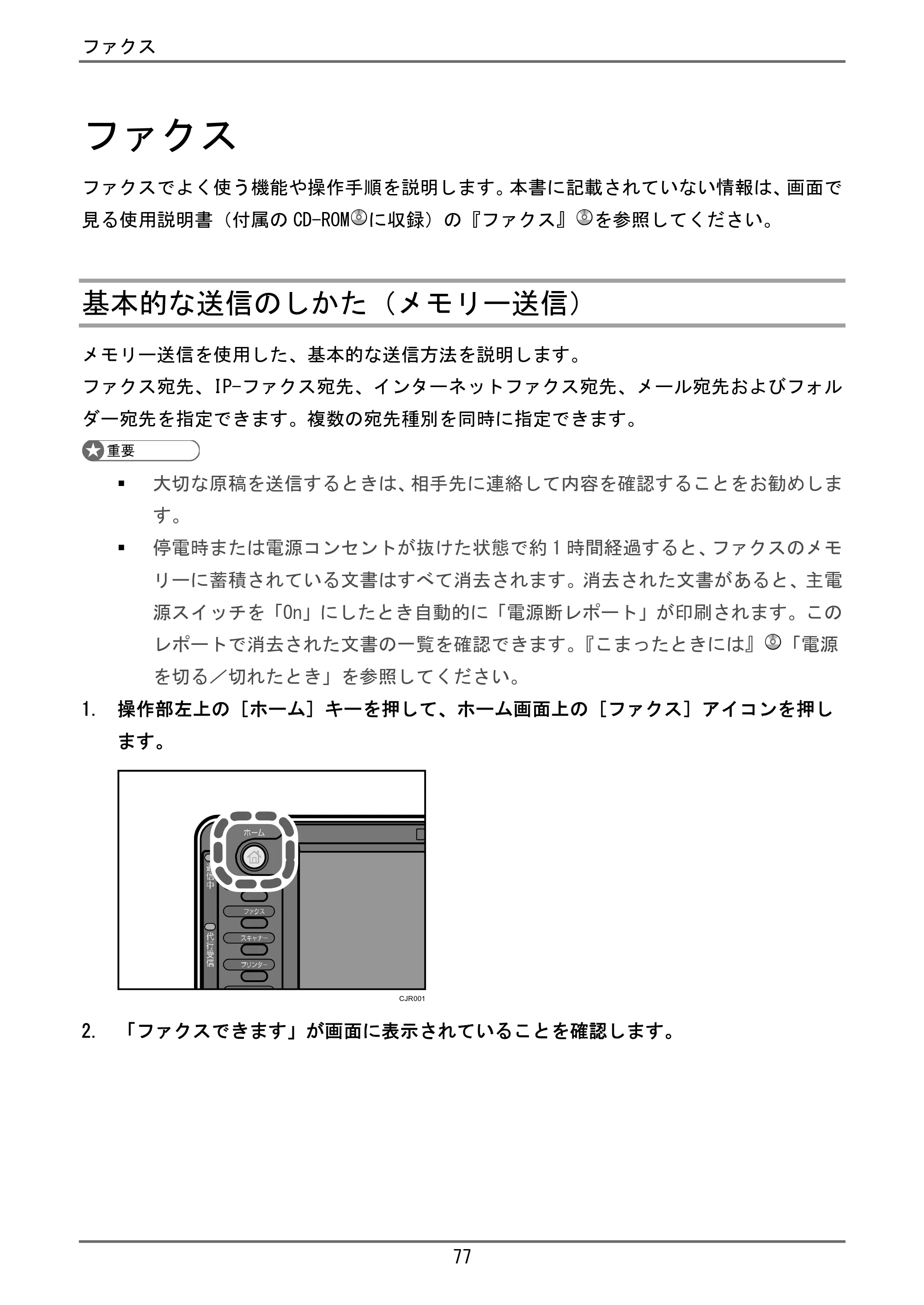 京セラ TASKalfa 4000w / TASKalfa 4001w TASKalfa 4000w/4001w ユーザーガイド — 原本ページ — 78ページ