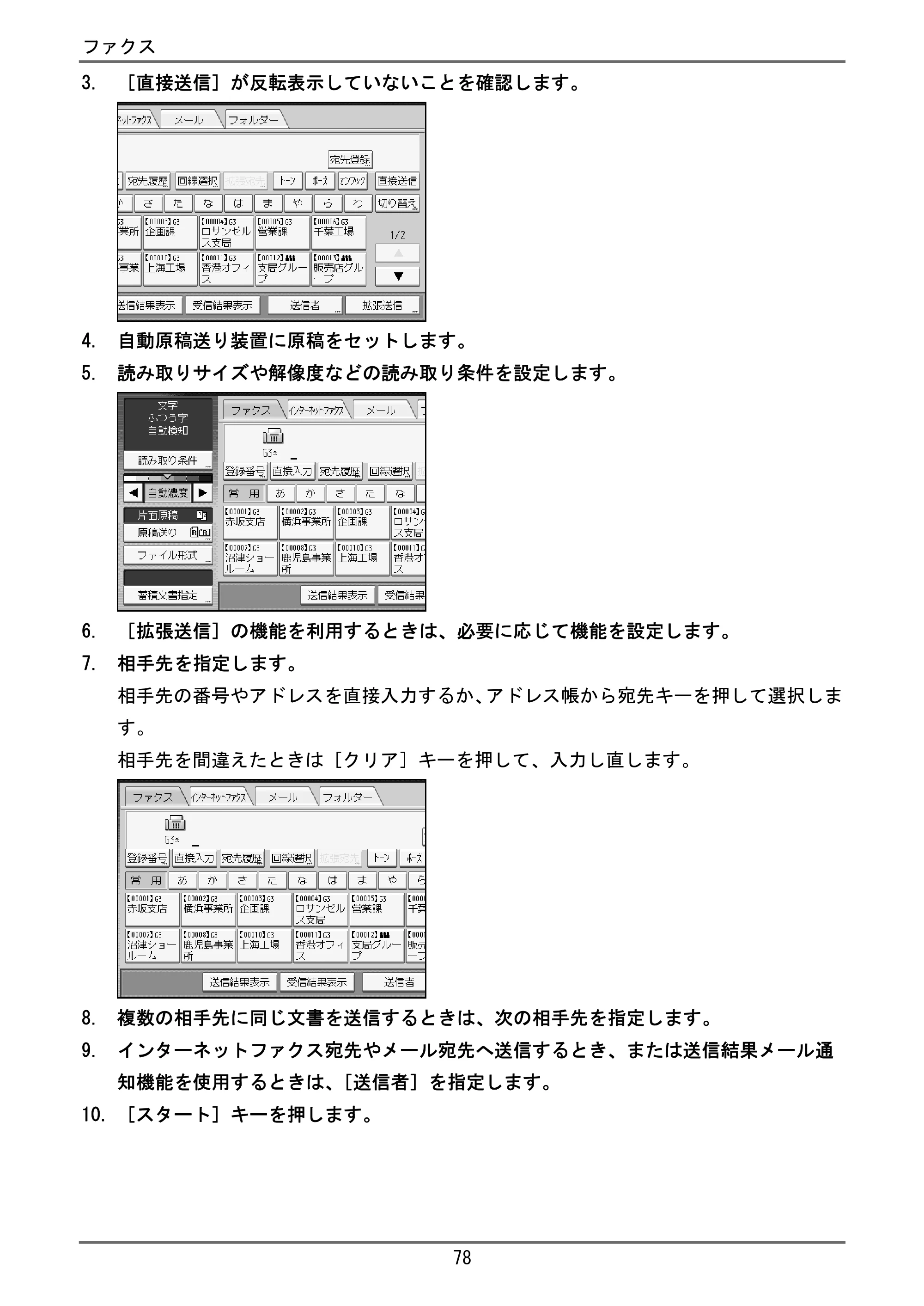 京セラ TASKalfa 4000w / TASKalfa 4001w TASKalfa 4000w/4001w ユーザーガイド — ファクス番号を登録する — 原本ページ — 79ページ