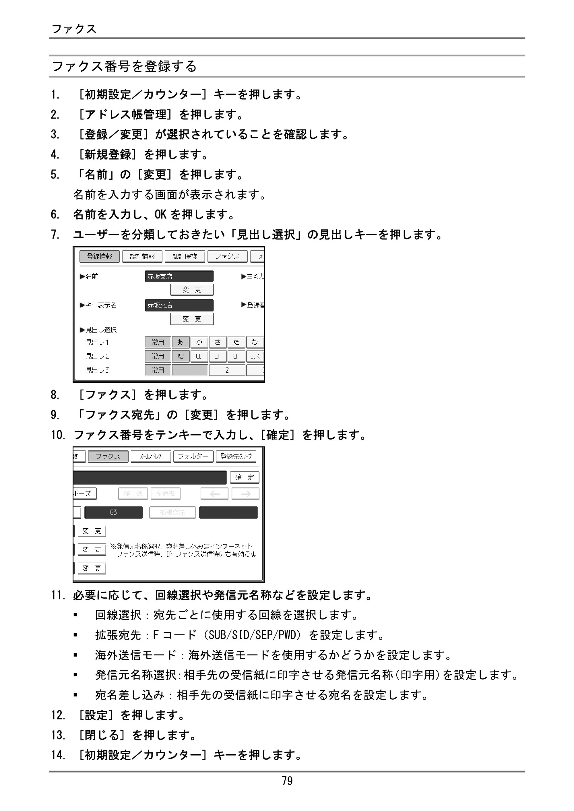 京セラ TASKalfa 4000w / TASKalfa 4001w TASKalfa 4000w/4001w ユーザーガイド — ファクス番号を消去する — 原本ページ — 80ページ