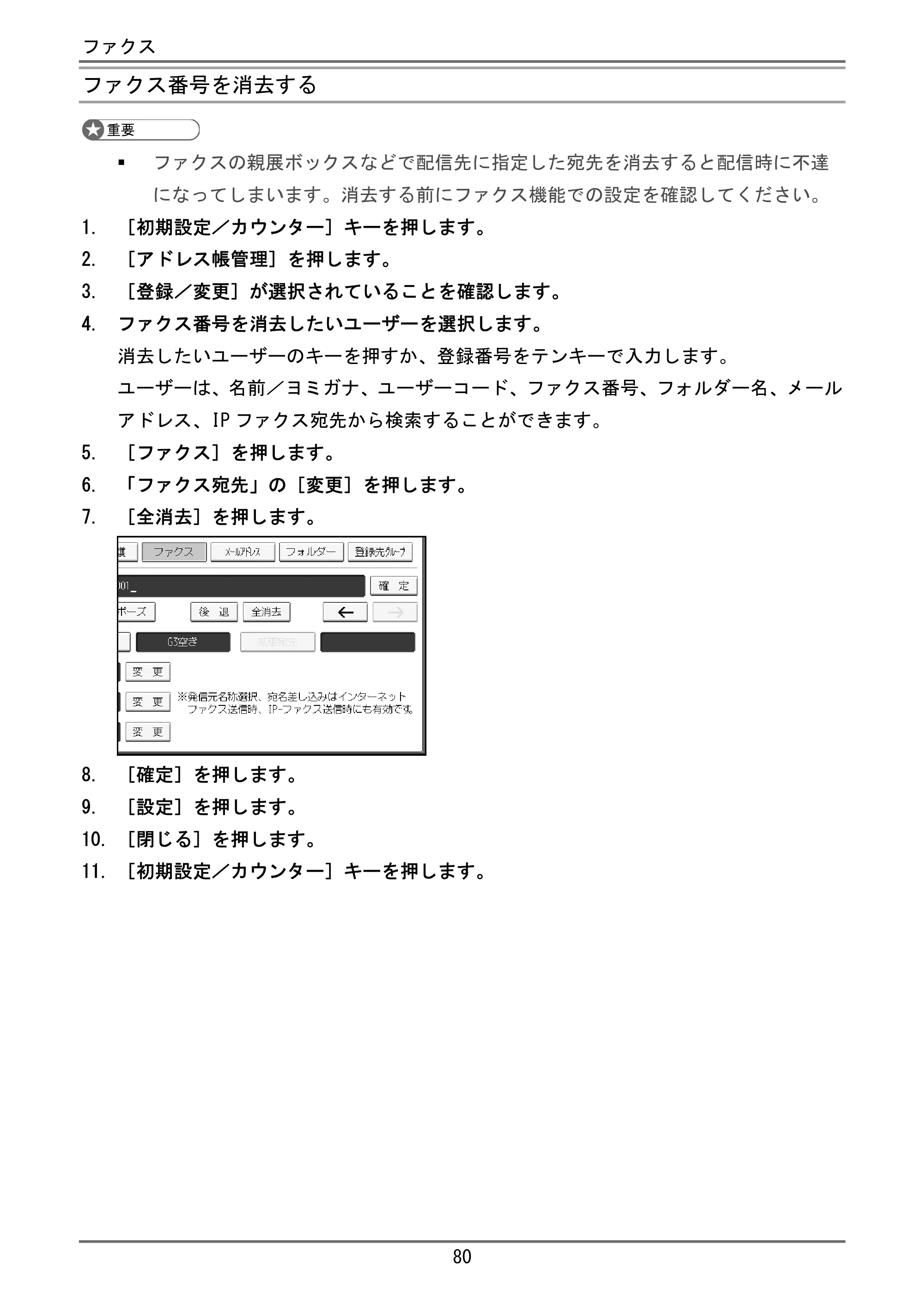 京セラ TASKalfa 4000w / TASKalfa 4001w TASKalfa 4000w/4001w ユーザーガイド — 相手先を確認しながら送信する（直接送信） — 原本ページ — 81ページ