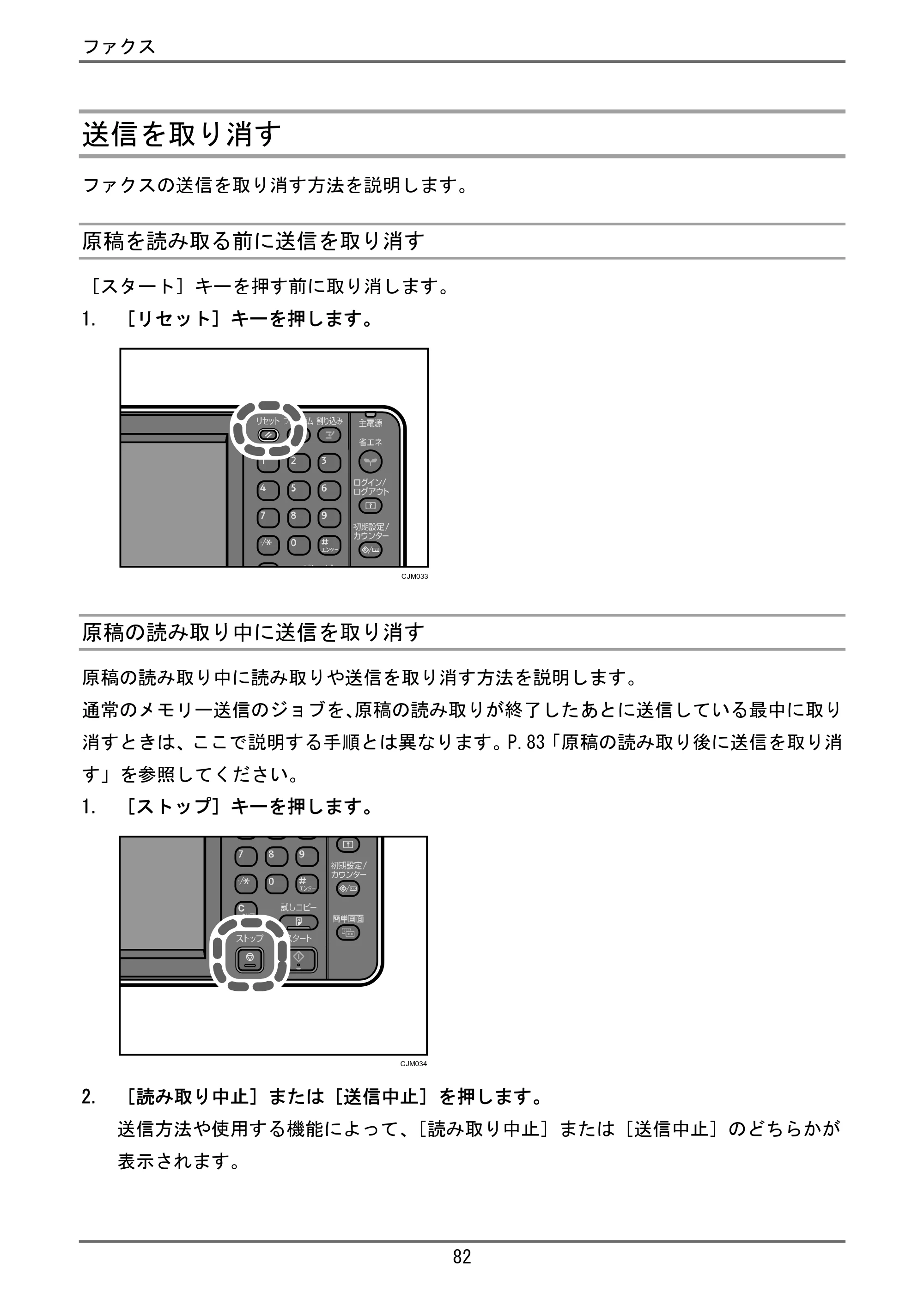 京セラ TASKalfa 4000w / TASKalfa 4001w TASKalfa 4000w/4001w ユーザーガイド — 原稿の読み取り後に送信を取り消す — 原本ページ — 83ページ