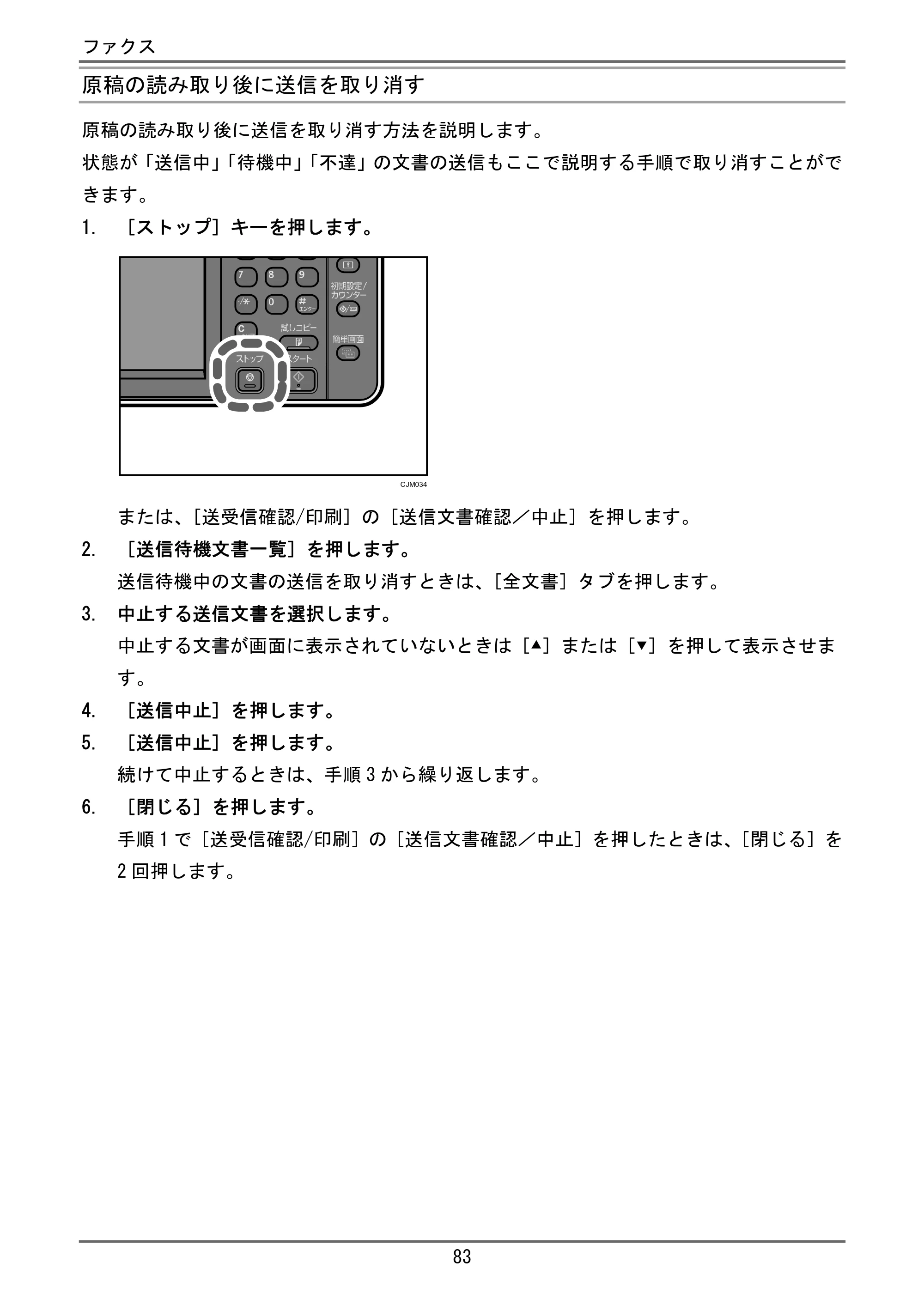 京セラ TASKalfa 4000w / TASKalfa 4001w TASKalfa 4000w/4001w ユーザーガイド — 時刻を指定して送信する — 原本ページ — 84ページ