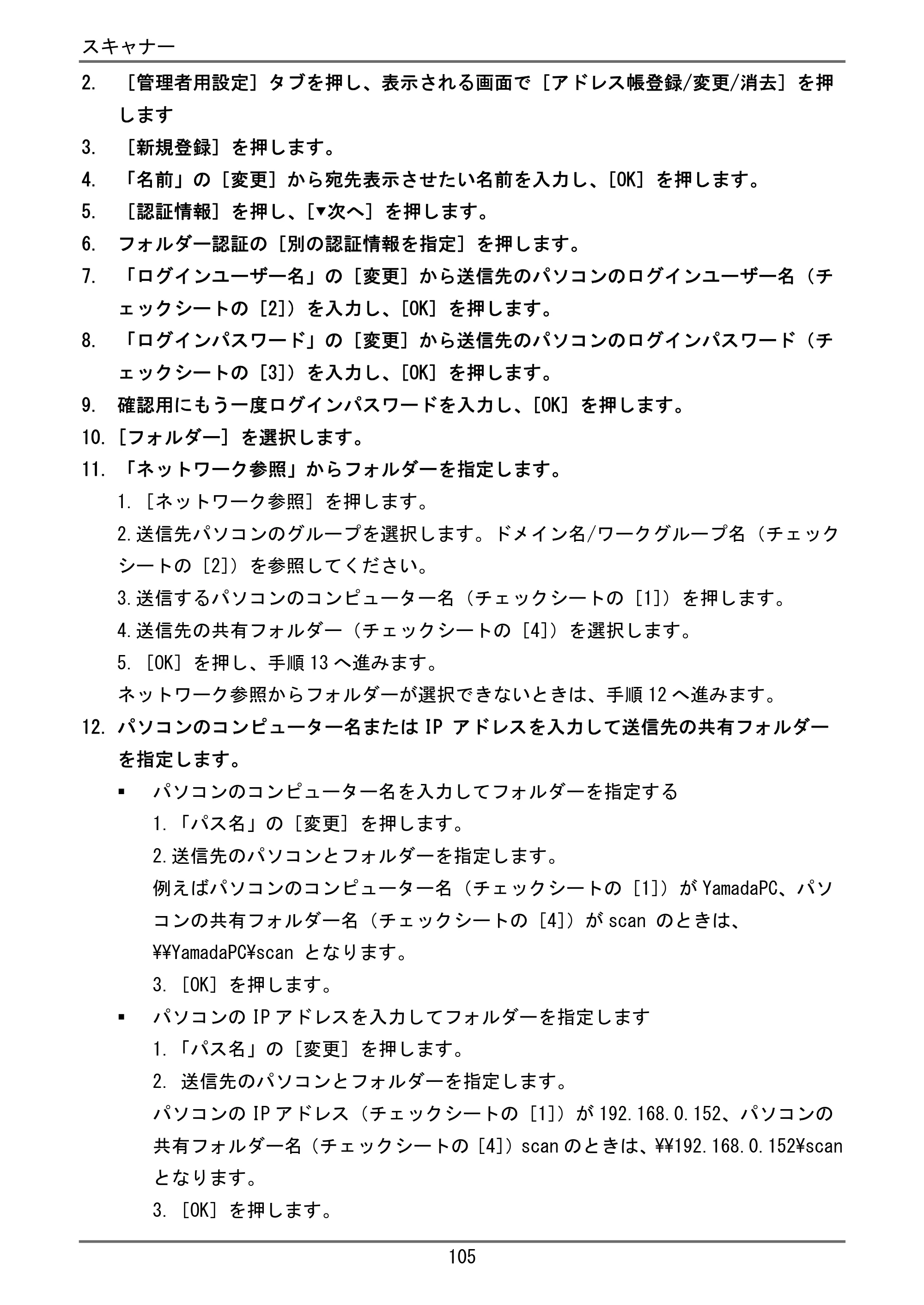 京セラ TASKalfa 4000w / TASKalfa 4001w TASKalfa 4000w/4001w ユーザーガイド — 原本ページ — 106ページ