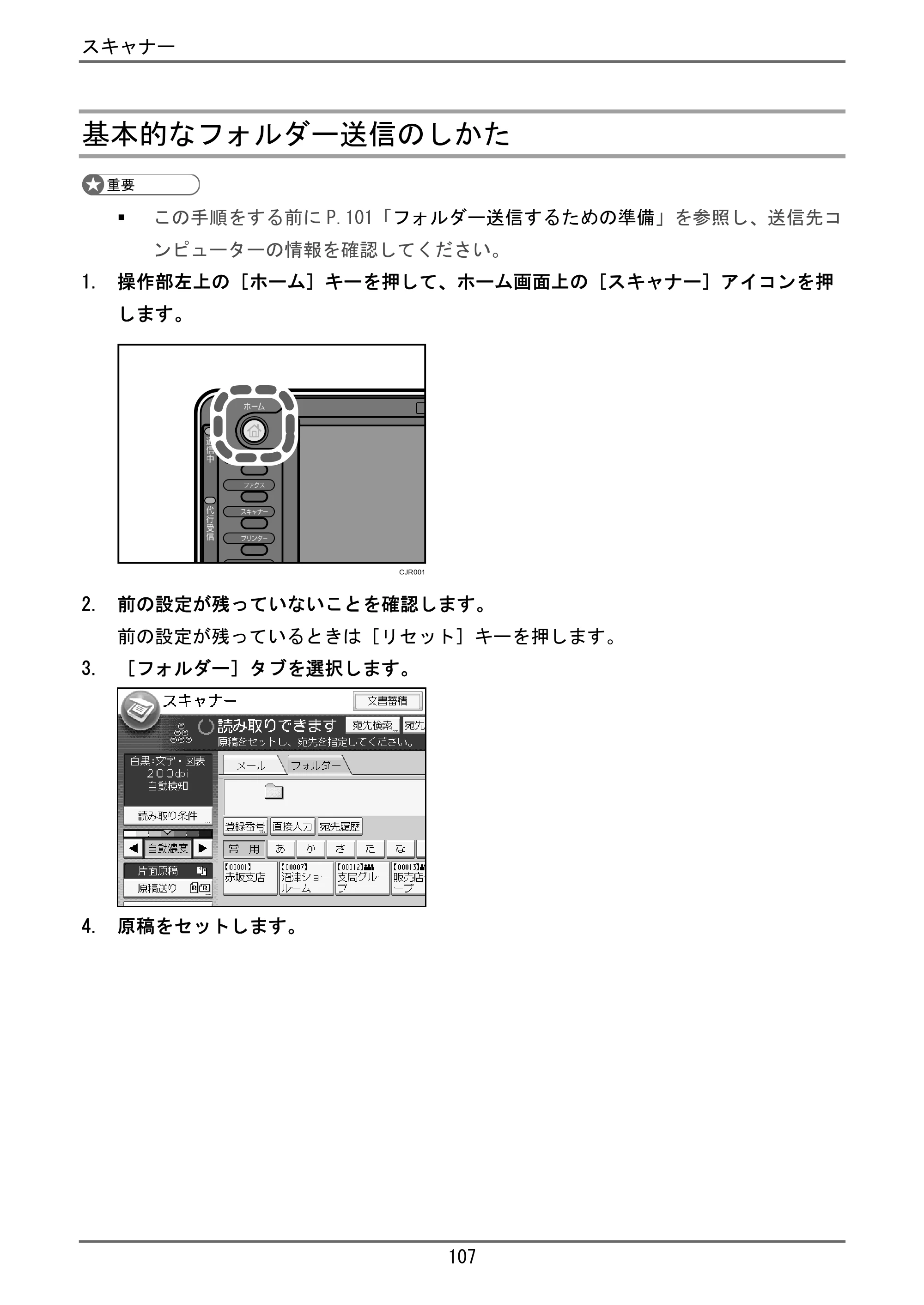 京セラ TASKalfa 4000w / TASKalfa 4001w TASKalfa 4000w/4001w ユーザーガイド — 原本ページ — 108ページ