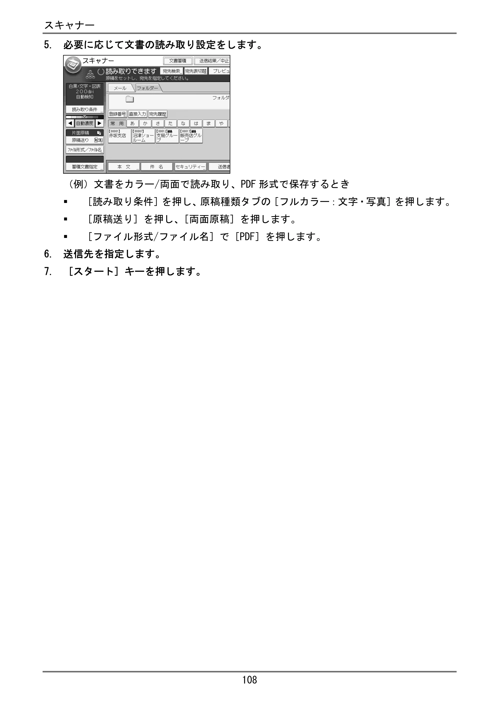 京セラ TASKalfa 4000w / TASKalfa 4001w TASKalfa 4000w/4001w ユーザーガイド — フォルダー送信先を指定する — 原本ページ — 109ページ