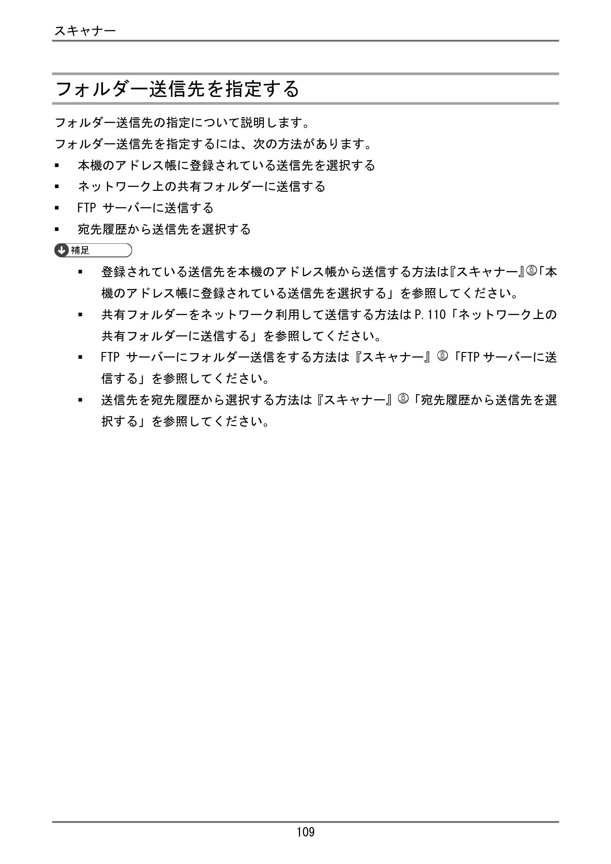 京セラ TASKalfa 4000w / TASKalfa 4001w TASKalfa 4000w/4001w ユーザーガイド — ネットワーク上の共有フォルダーに送信する — 原本ページ — 110ページ