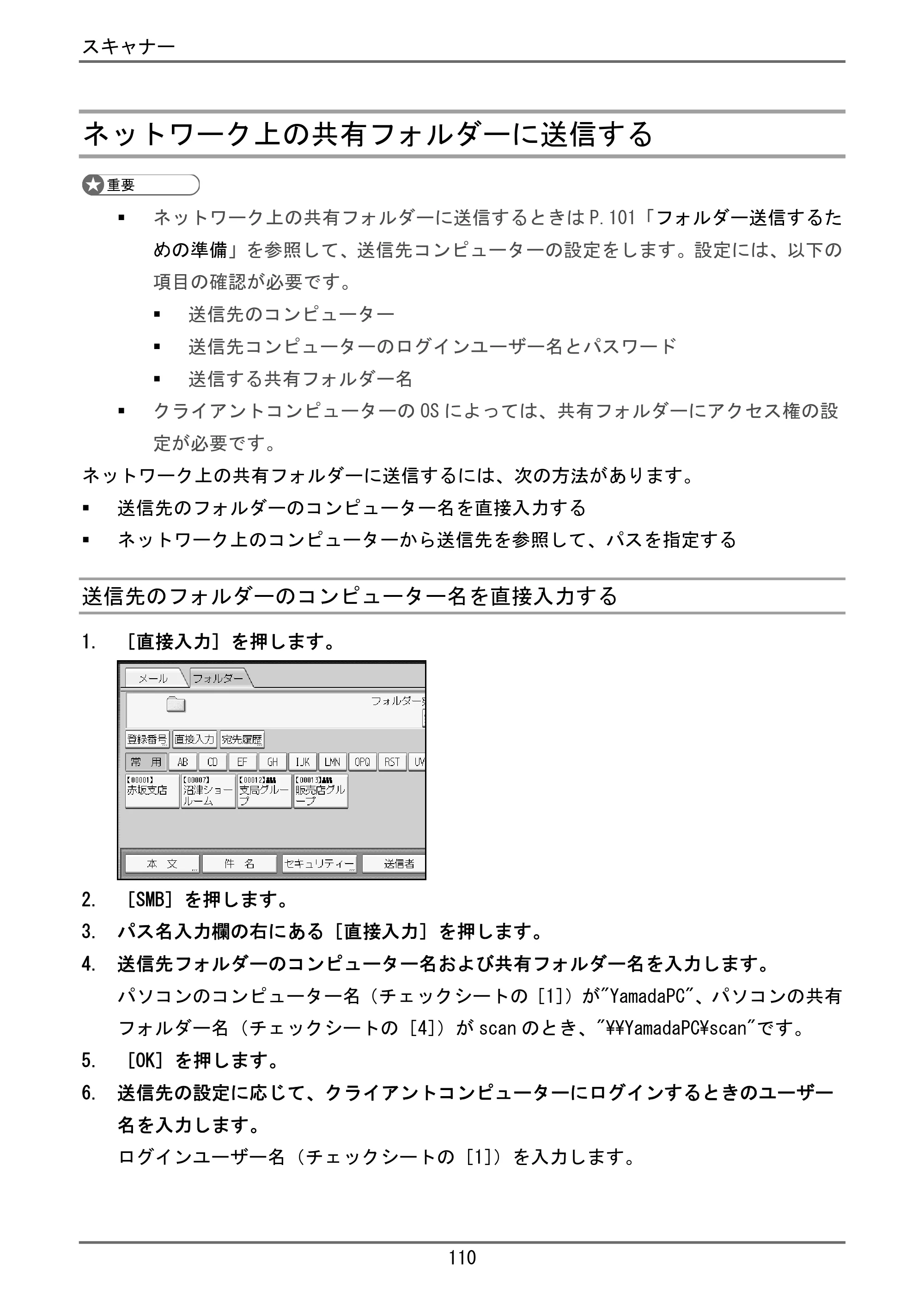 京セラ TASKalfa 4000w / TASKalfa 4001w TASKalfa 4000w/4001w ユーザーガイド — ネットワーク上のコンピューターから送信先を参照して、パスを指定する — 原本ページ — 111ページ