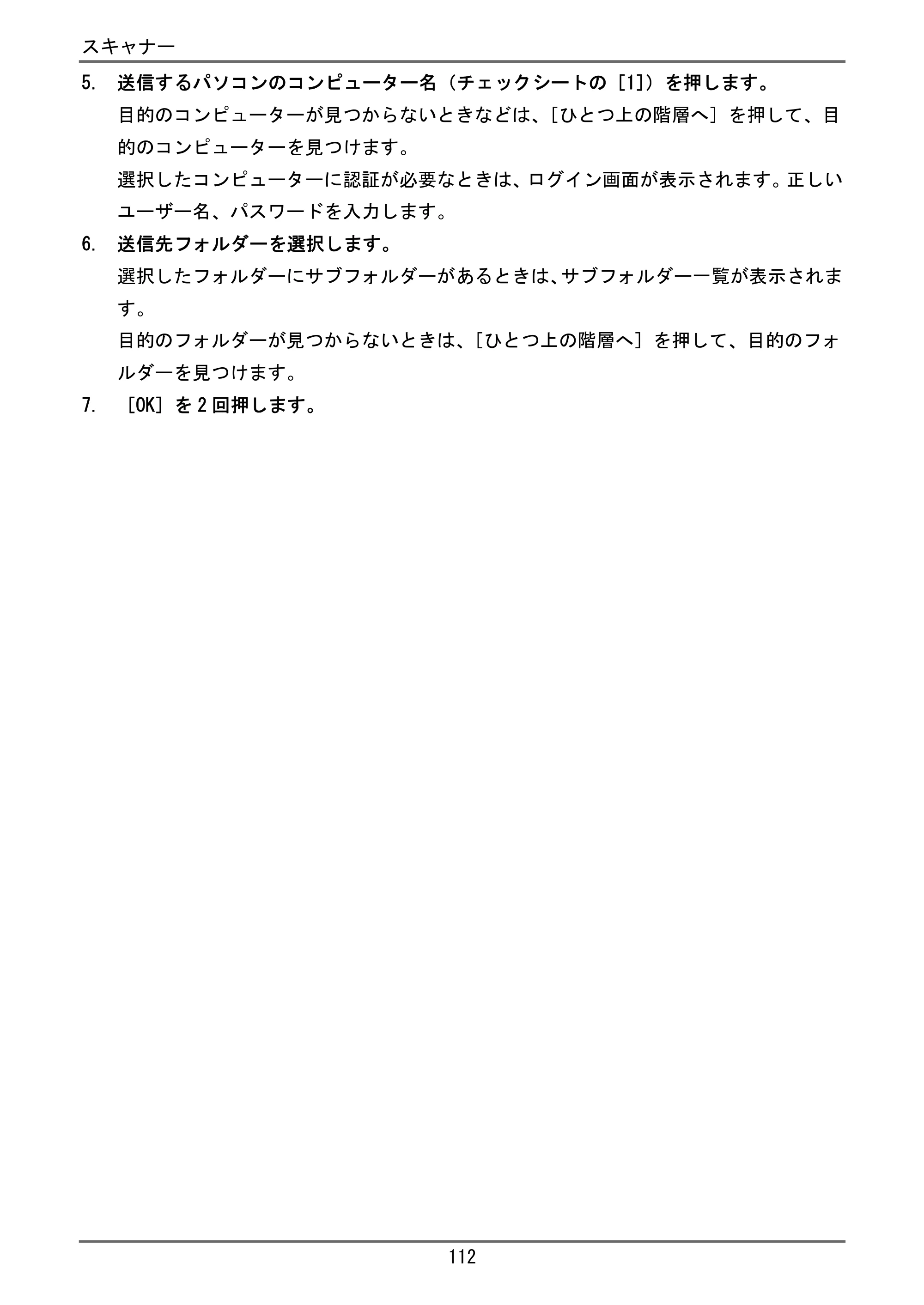 京セラ TASKalfa 4000w / TASKalfa 4001w TASKalfa 4000w/4001w ユーザーガイド — 基本的なメール送信のしかた — 原本ページ — 113ページ