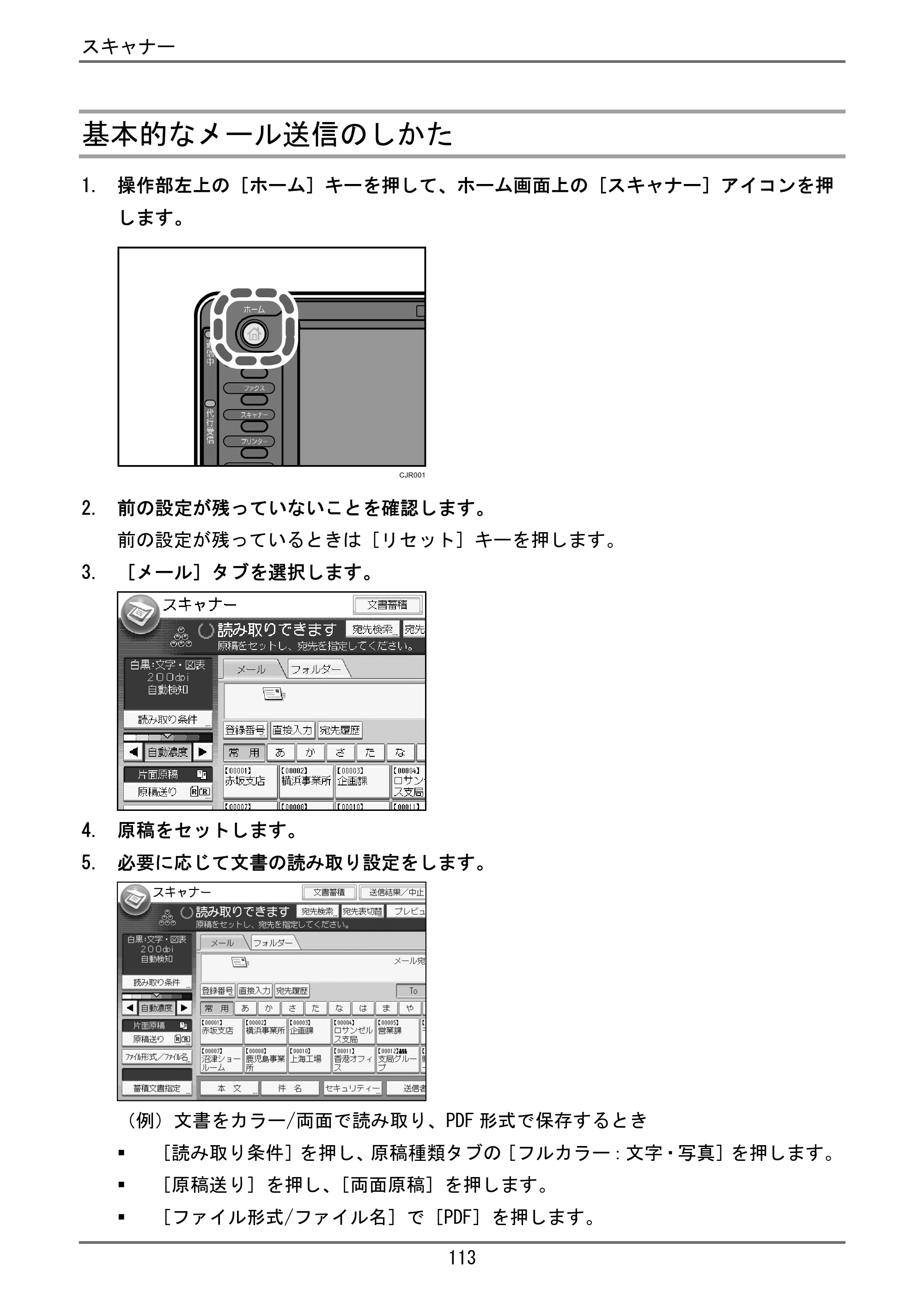 京セラ TASKalfa 4000w / TASKalfa 4001w TASKalfa 4000w/4001w ユーザーガイド — メール宛先を登録する — 原本ページ — 114ページ