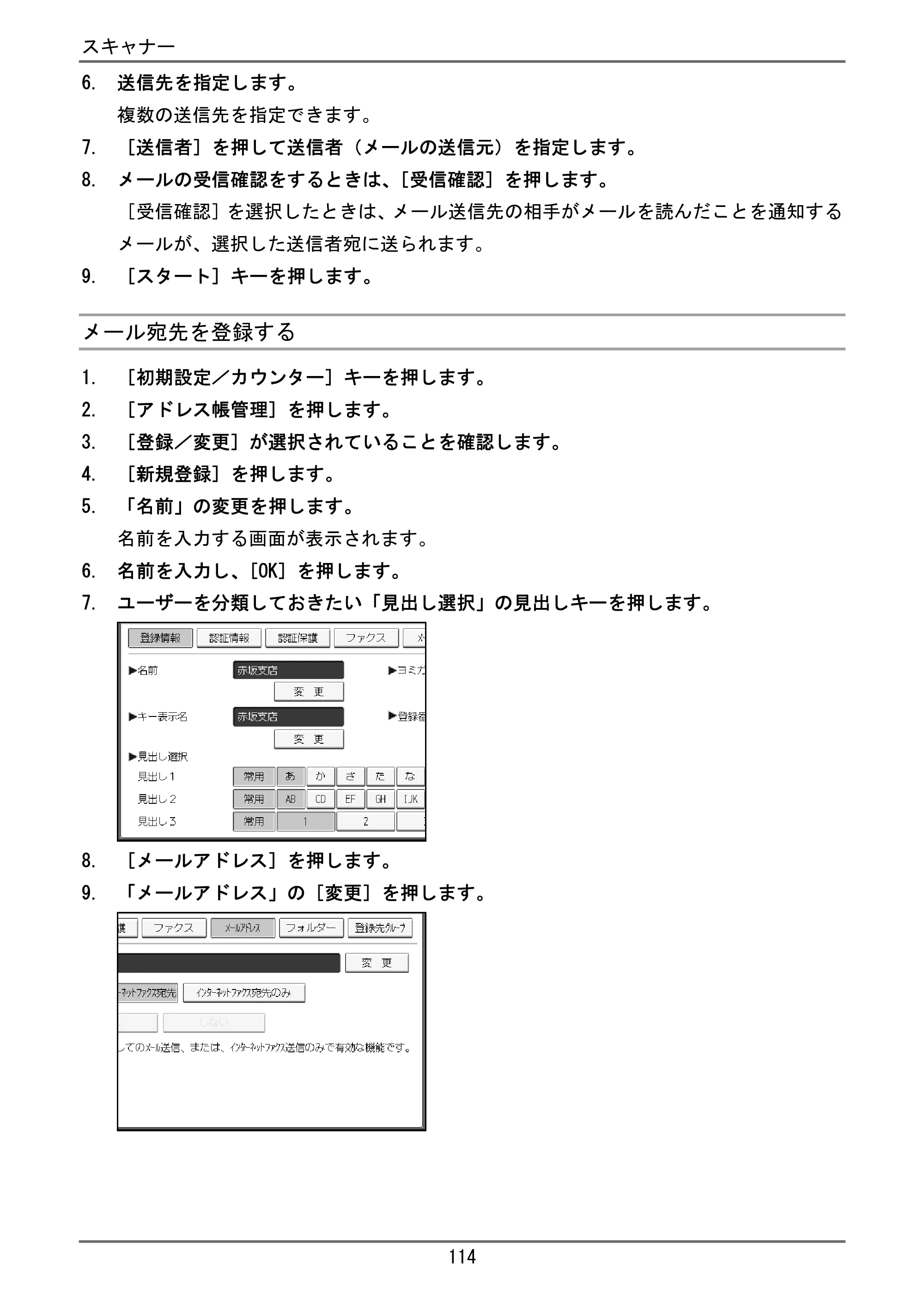 京セラ TASKalfa 4000w / TASKalfa 4001w TASKalfa 4000w/4001w ユーザーガイド — メール宛先を消去する — 原本ページ — 115ページ