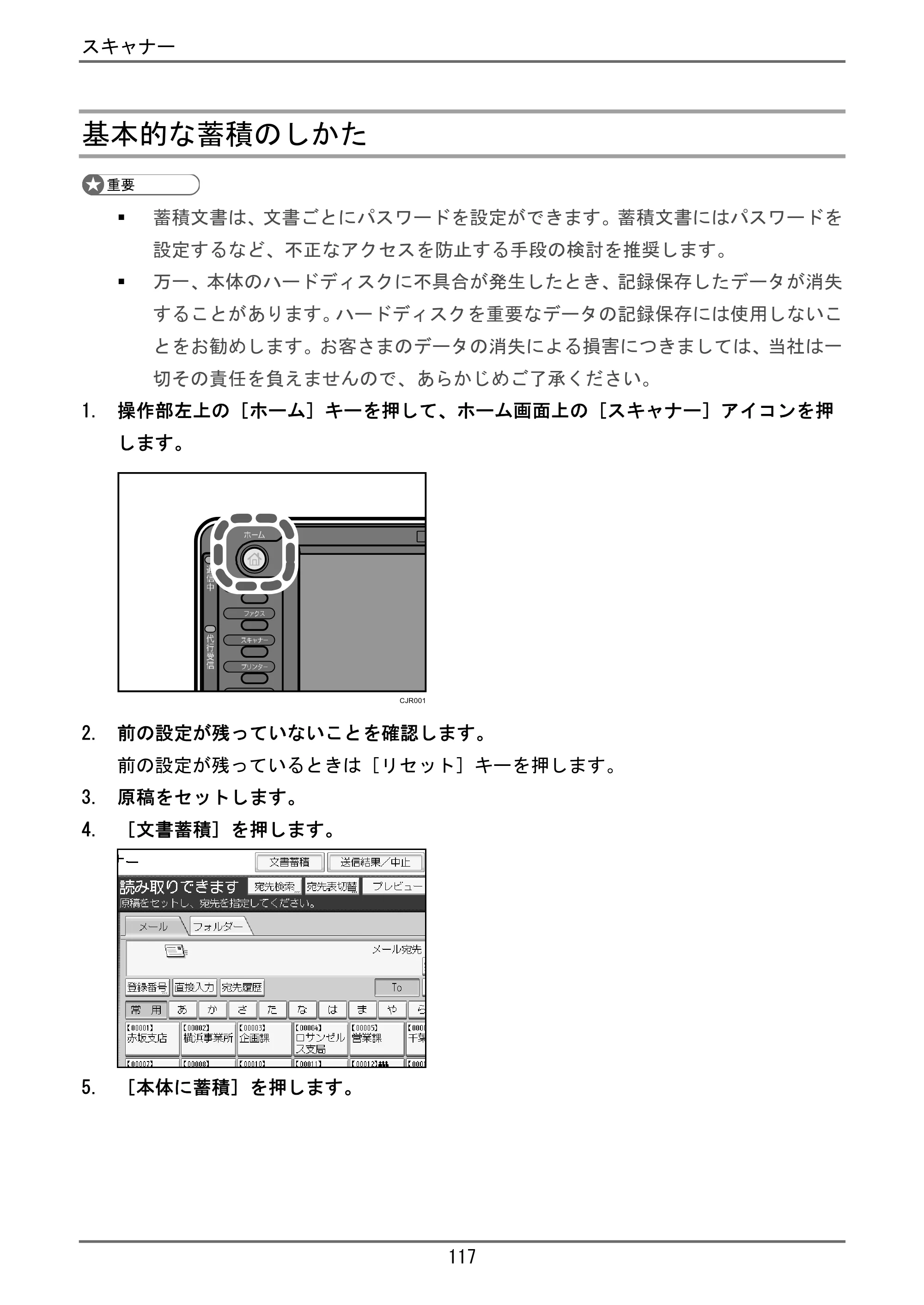 京セラ TASKalfa 4000w / TASKalfa 4001w TASKalfa 4000w/4001w ユーザーガイド — 一覧画面から蓄積文書を確認する — 原本ページ — 118ページ