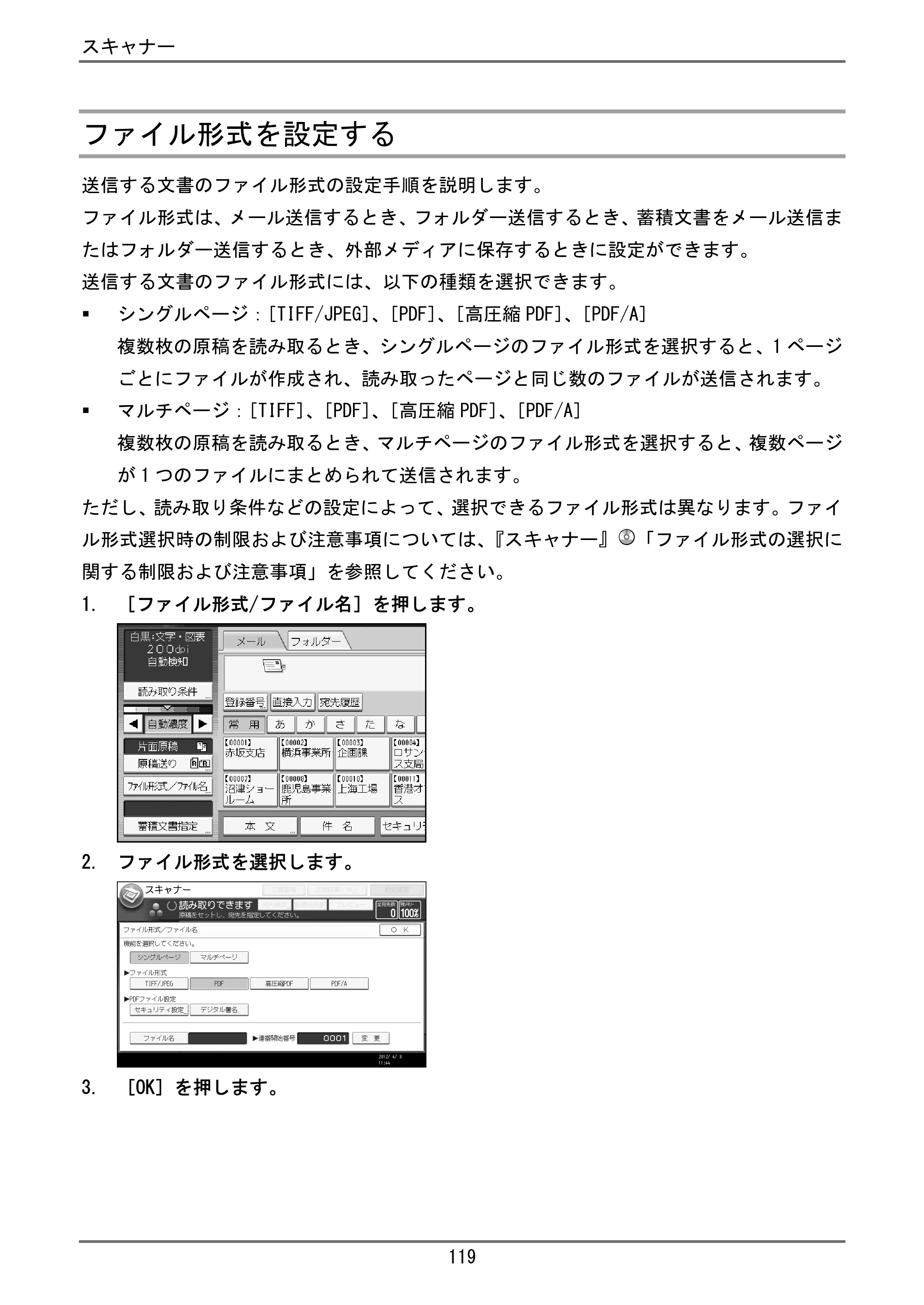 京セラ TASKalfa 4000w / TASKalfa 4001w TASKalfa 4000w/4001w ユーザーガイド — 読み取り条件を設定する — 原本ページ — 120ページ