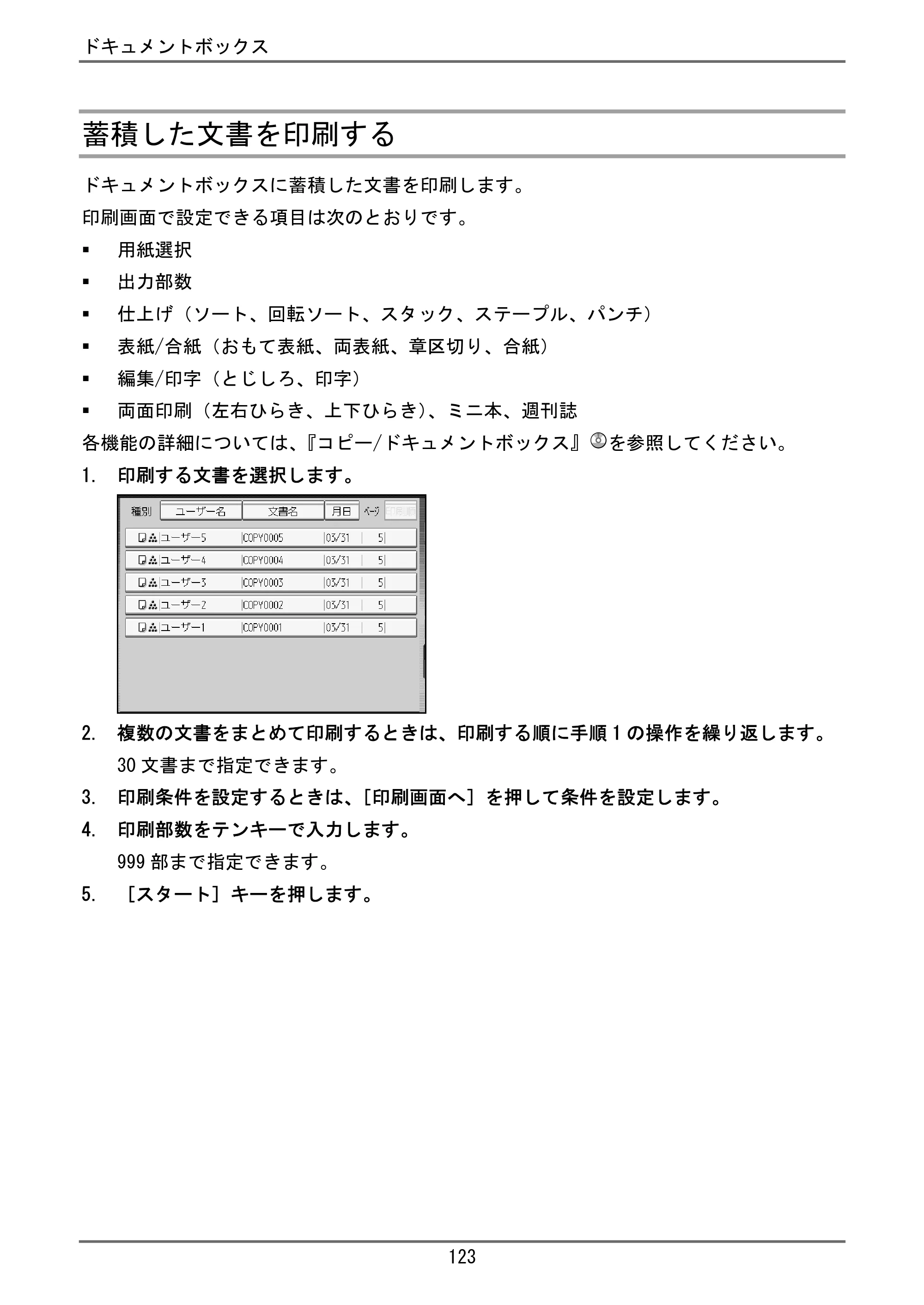 京セラ TASKalfa 4000w / TASKalfa 4001w TASKalfa 4000w/4001w ユーザーガイド — Web Image Monitor — 原本ページ — 124ページ