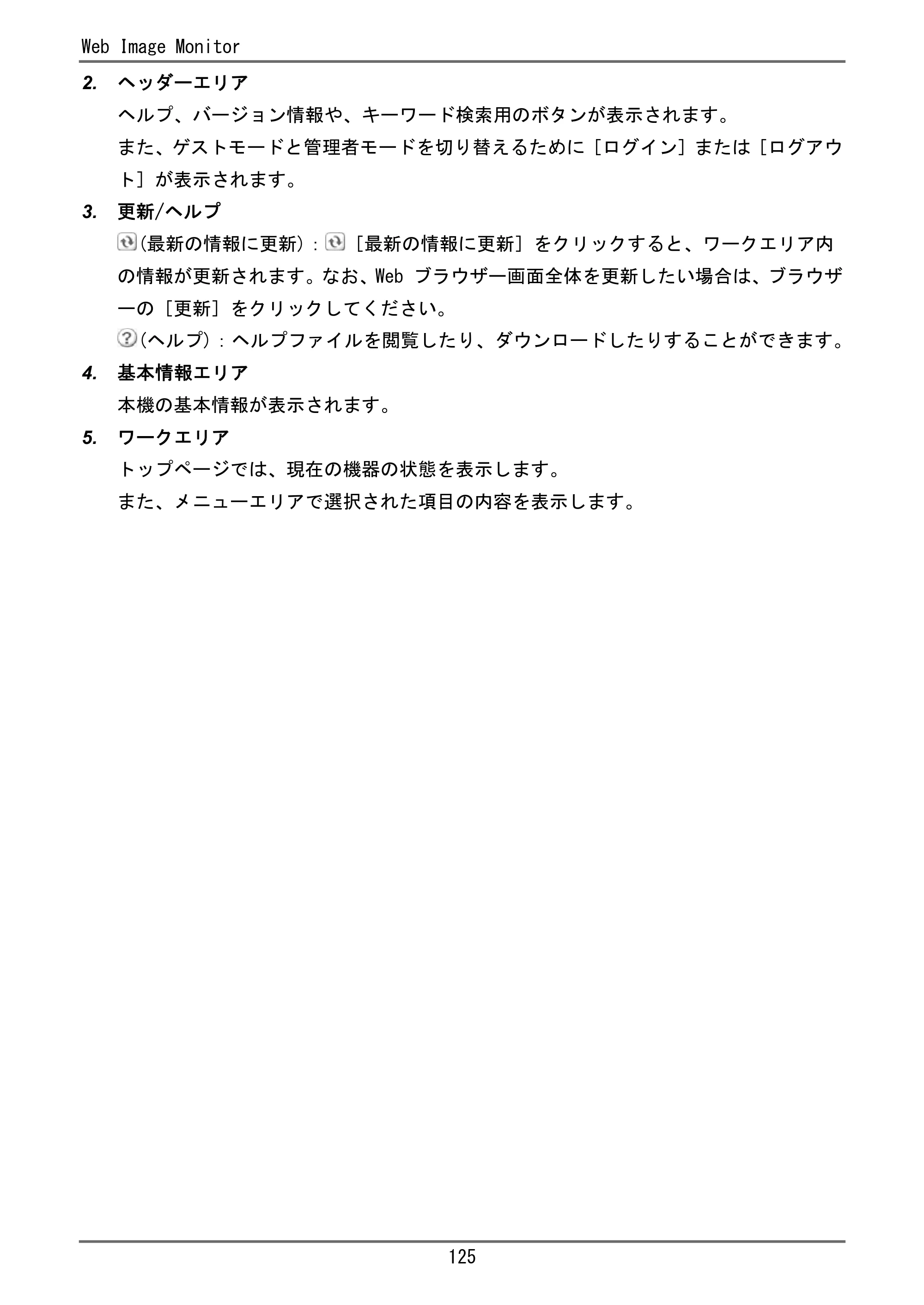 京セラ TASKalfa 4000w / TASKalfa 4001w TASKalfa 4000w/4001w ユーザーガイド — Web Image Monitor からファクス蓄積受信文書を確認する — 原本ページ — 126ページ
