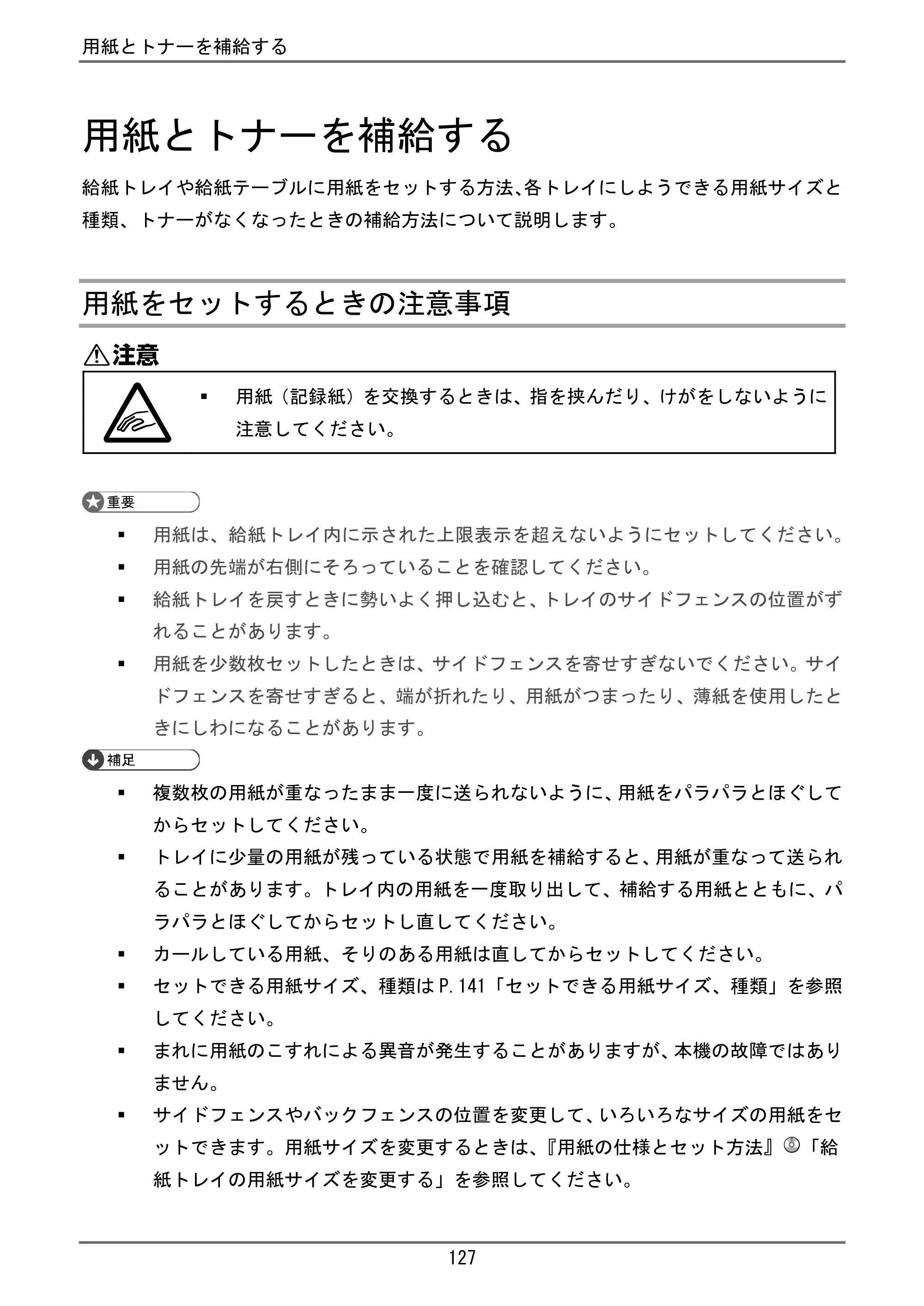 京セラ TASKalfa 4000w / TASKalfa 4001w TASKalfa 4000w/4001w ユーザーガイド — 給紙トレイに用紙をセットする — 原本ページ — 128ページ