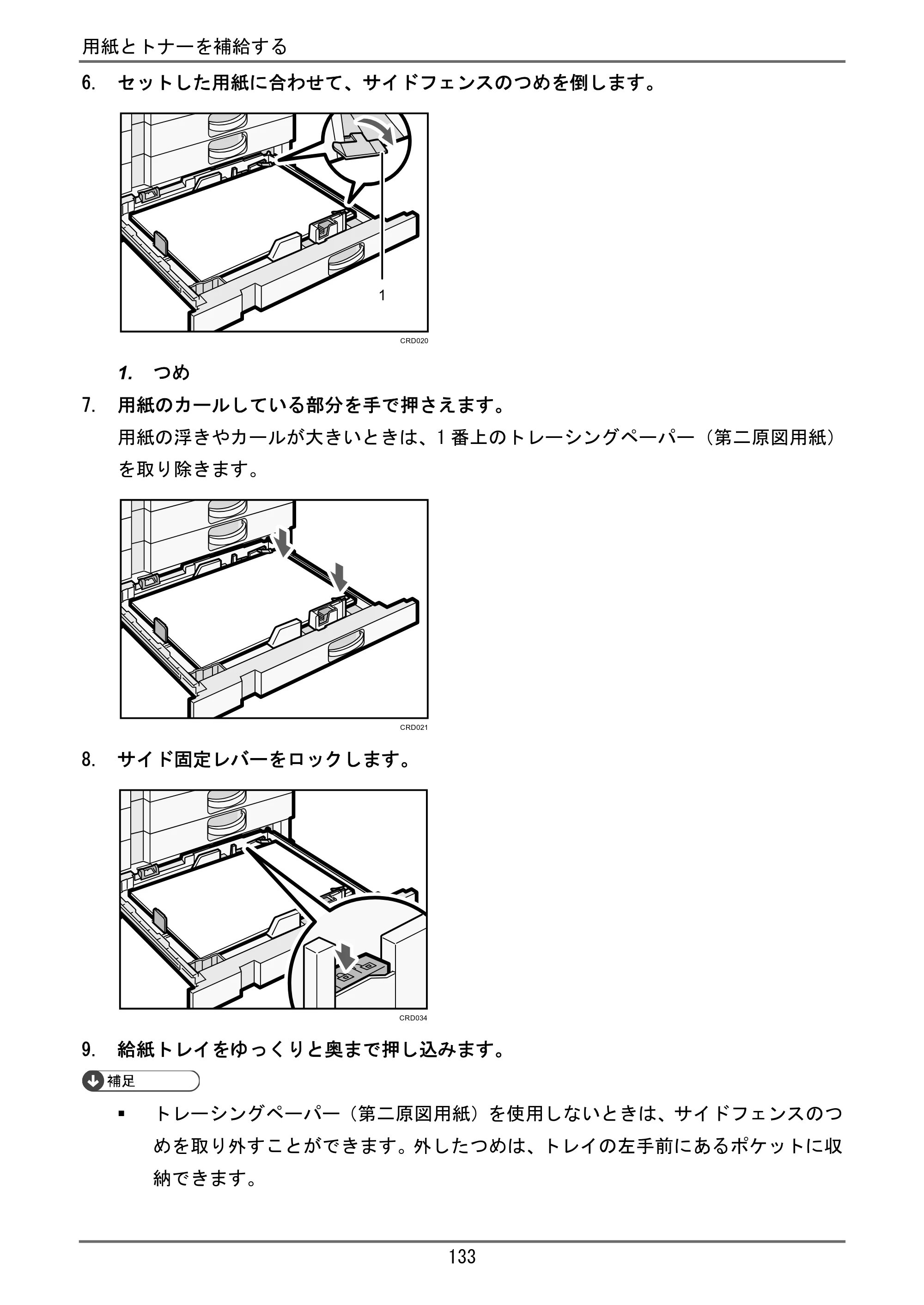 京セラ TASKalfa 4000w / TASKalfa 4001w TASKalfa 4000w/4001w ユーザーガイド — 用紙サイズ表示で設定できないサイズの用紙をセットする — 原本ページ — 134ページ