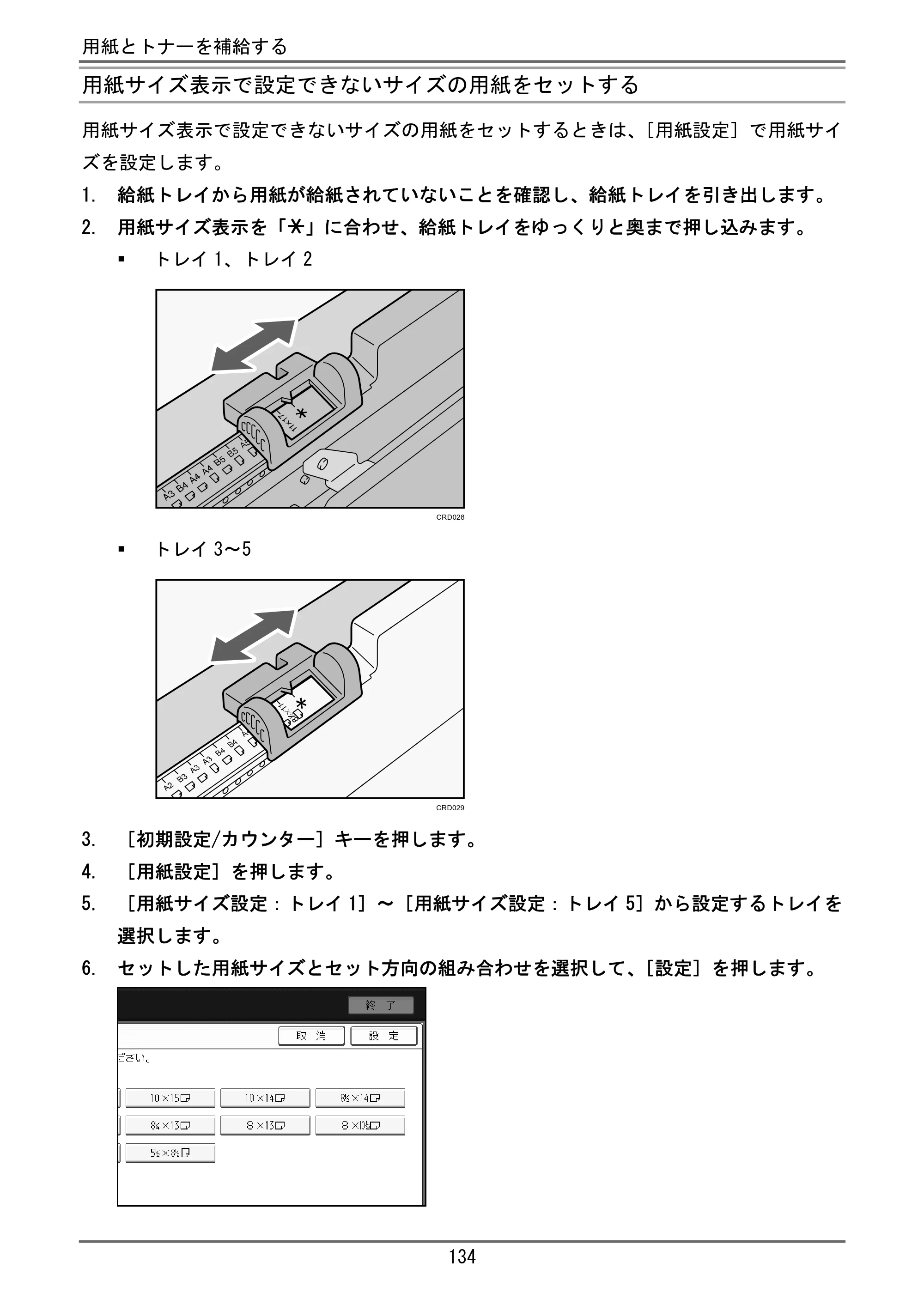 京セラ TASKalfa 4000w / TASKalfa 4001w TASKalfa 4000w/4001w ユーザーガイド — 原本ページ — 135ページ