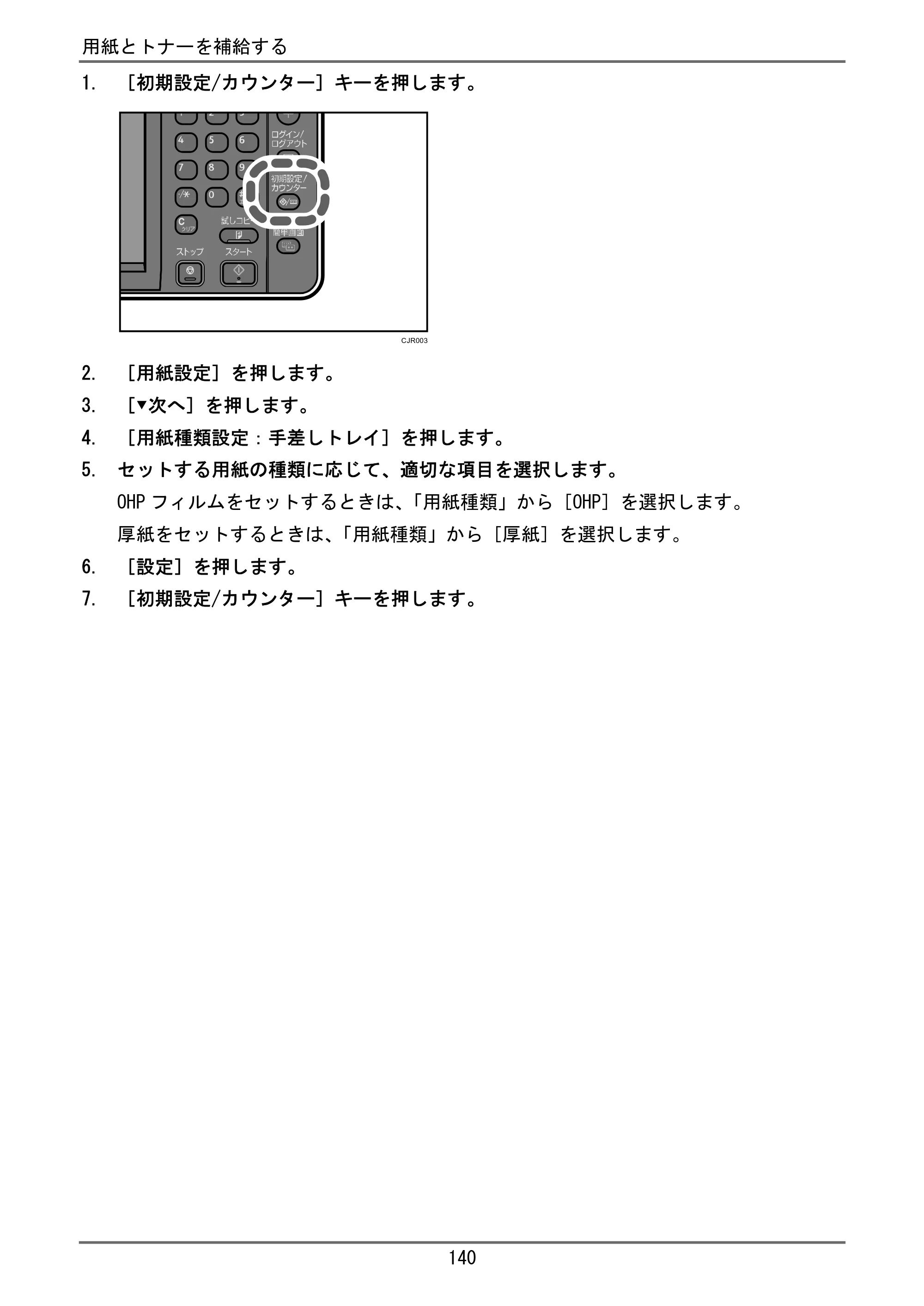 京セラ TASKalfa 4000w / TASKalfa 4001w TASKalfa 4000w/4001w ユーザーガイド — セットできる用紙サイズ、種類 — 原本ページ — 141ページ