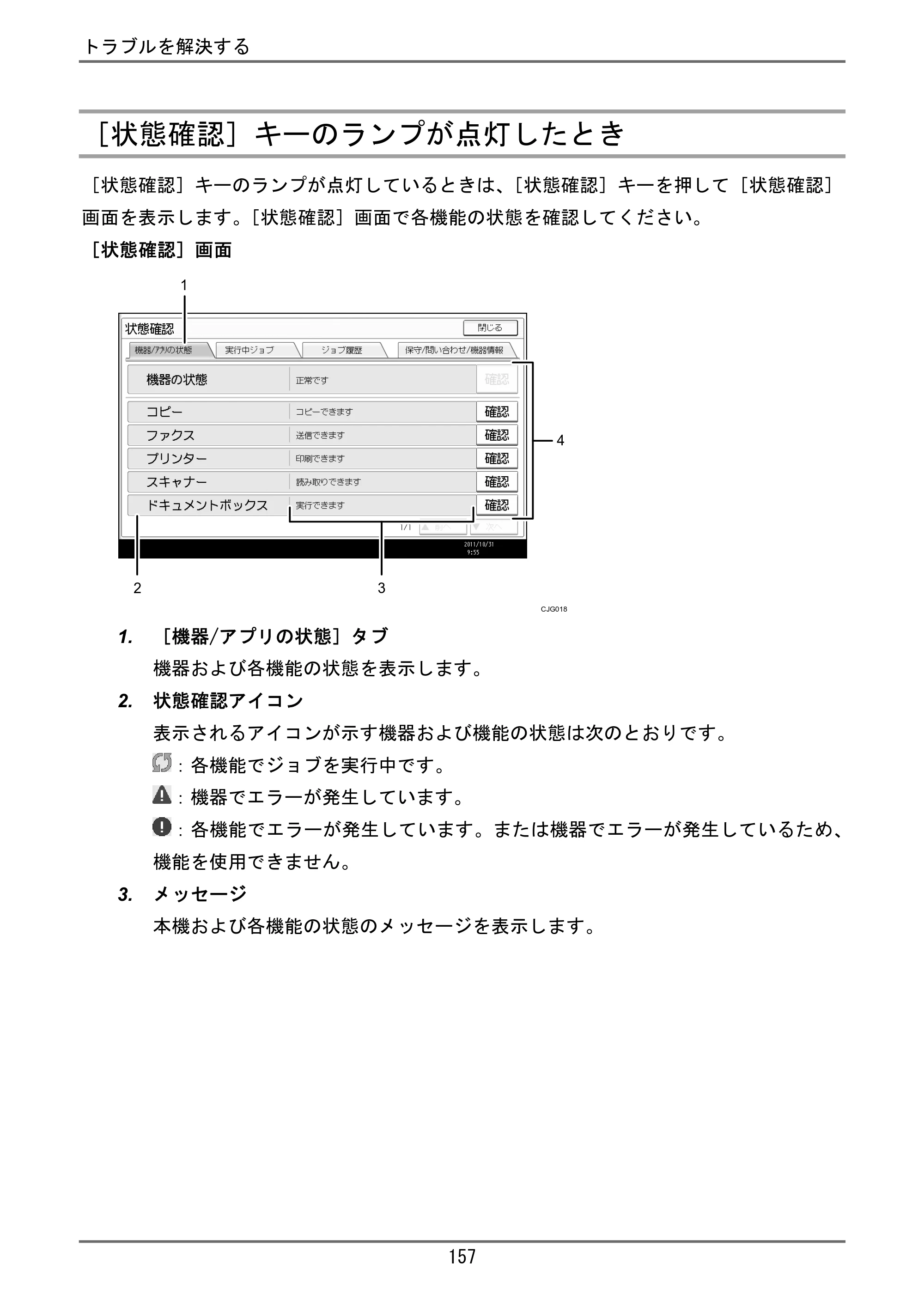 京セラ TASKalfa 4000w / TASKalfa 4001w TASKalfa 4000w/4001w ユーザーガイド — 原本ページ — 158ページ