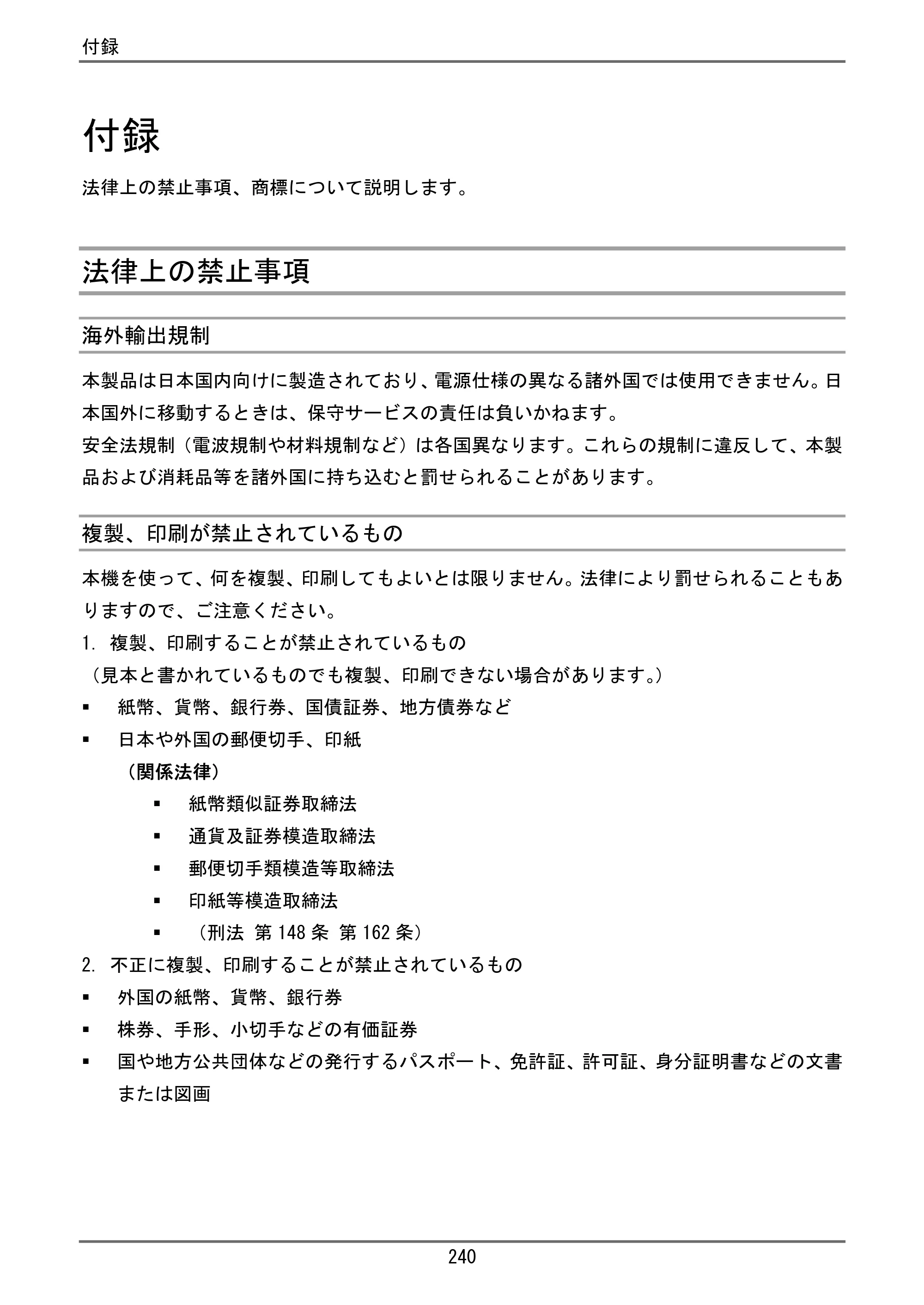 京セラ TASKalfa 4000w / TASKalfa 4001w TASKalfa 4000w/4001w ユーザーガイド — 商標 — 原本ページ — 241ページ