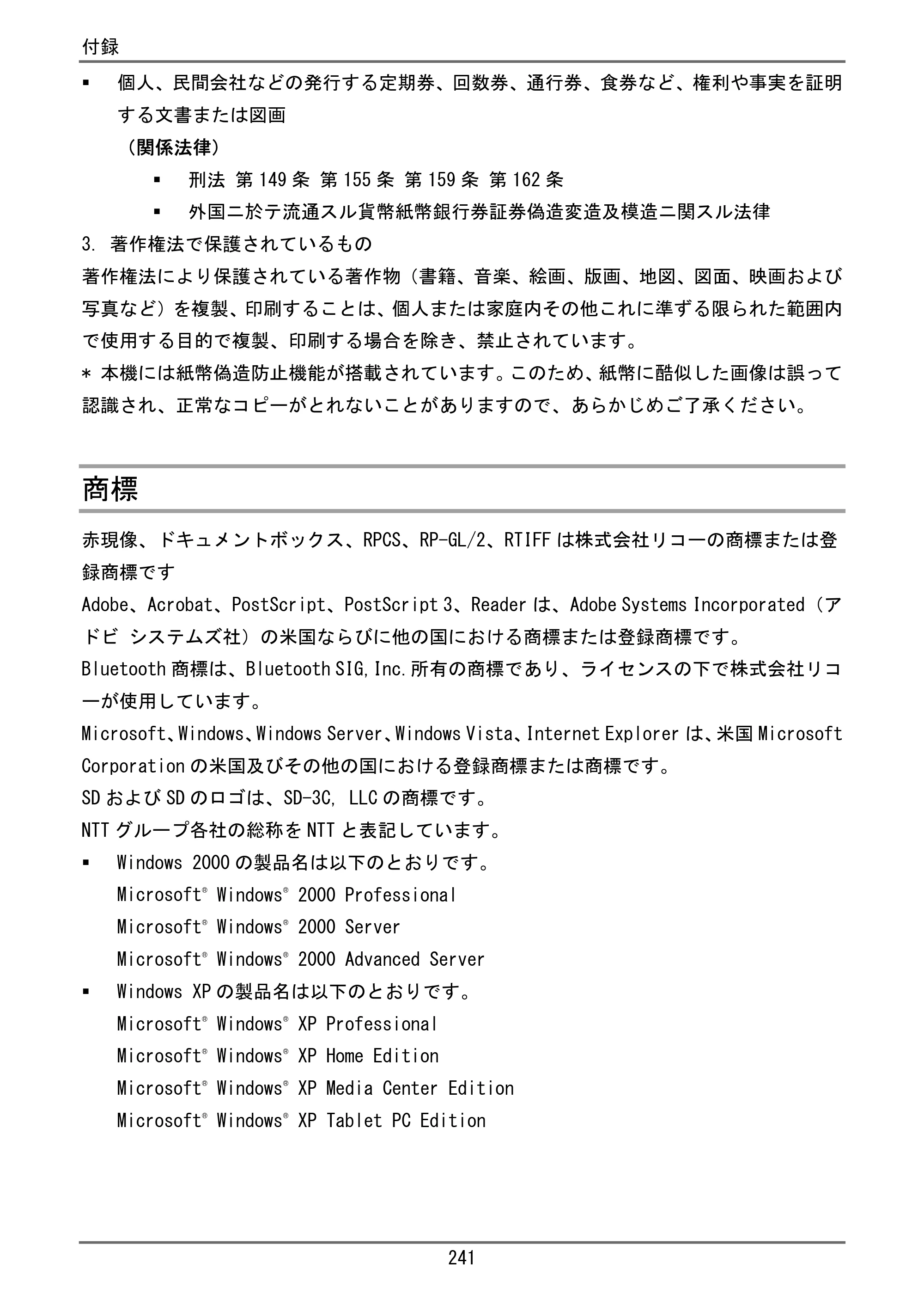 京セラ TASKalfa 4000w / TASKalfa 4001w TASKalfa 4000w/4001w ユーザーガイド — 原本ページ — 242ページ
