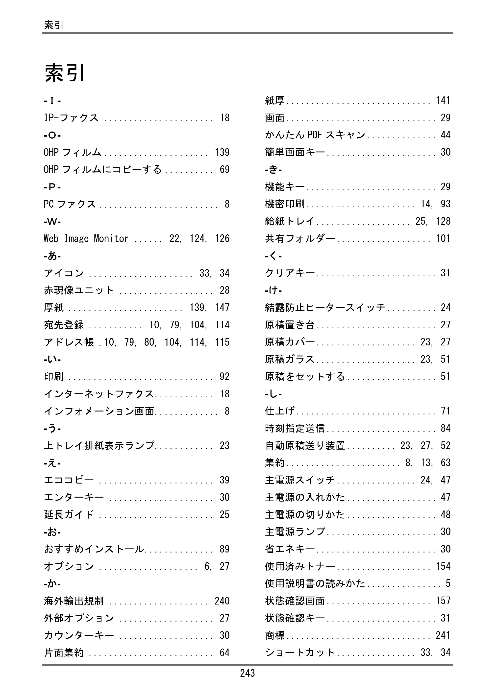 京セラ TASKalfa 4000w / TASKalfa 4001w TASKalfa 4000w/4001w ユーザーガイド — 原本ページ — 244ページ