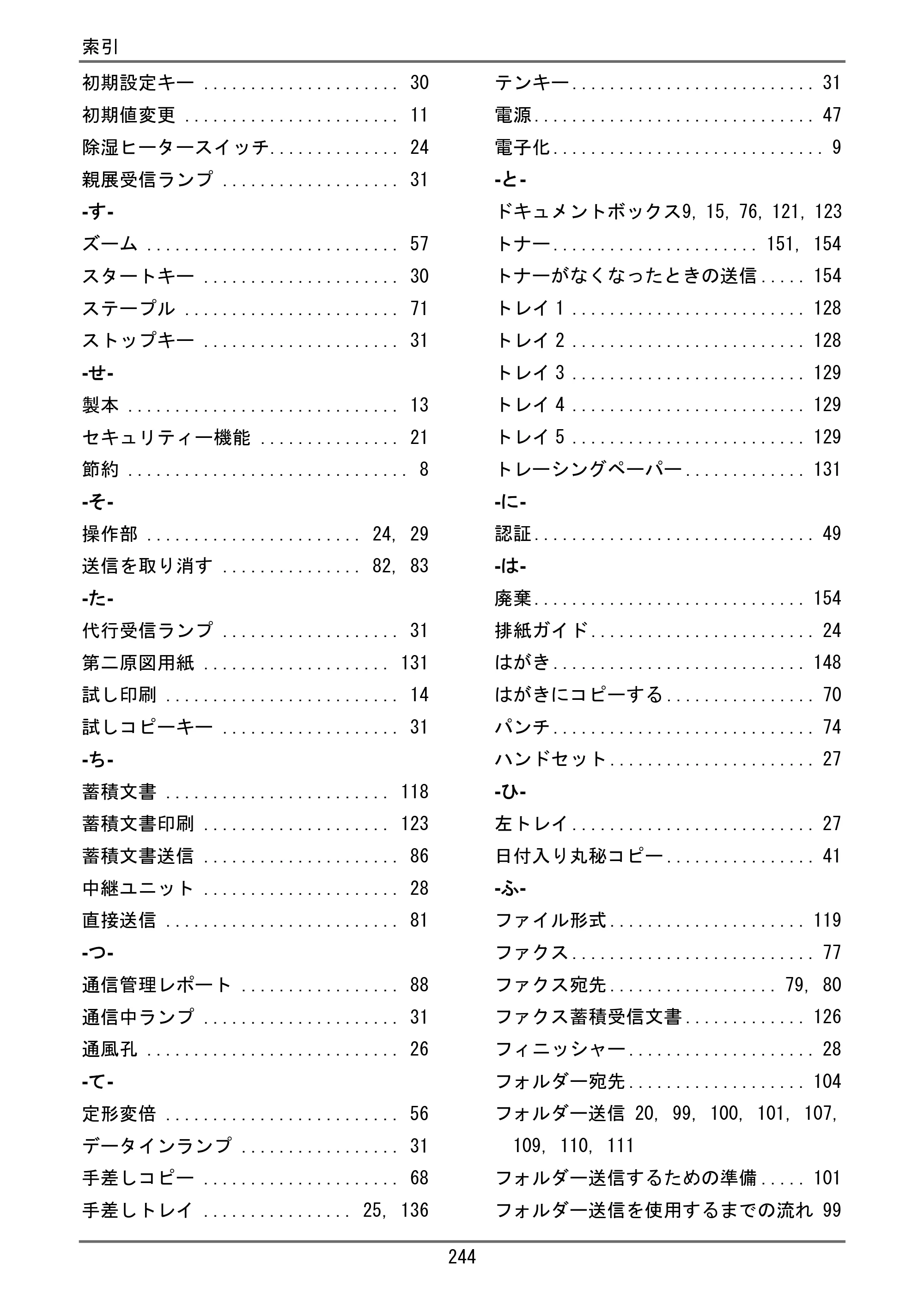 京セラ TASKalfa 4000w / TASKalfa 4001w TASKalfa 4000w/4001w ユーザーガイド — 原本ページ — 245ページ
