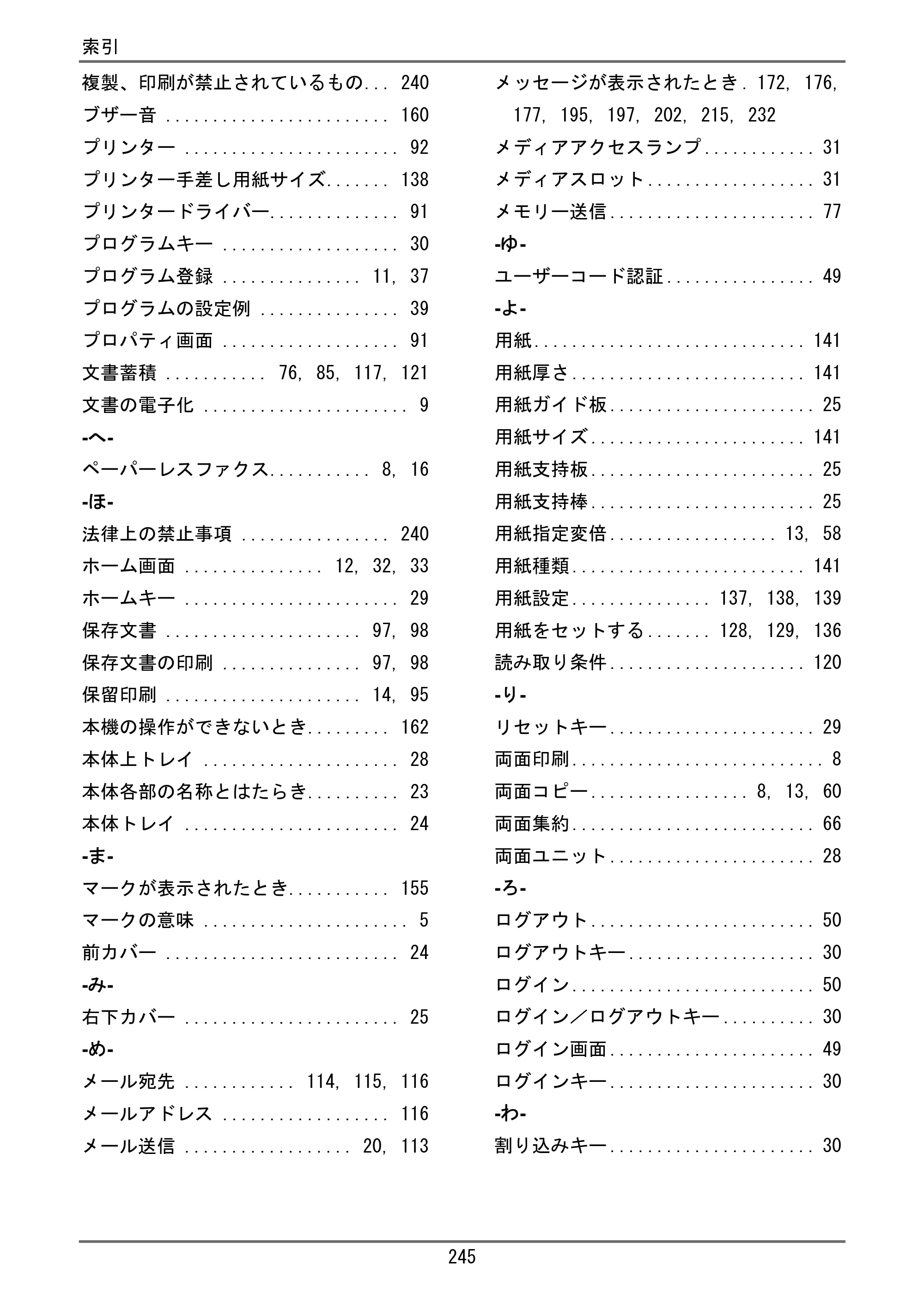 京セラ TASKalfa 4000w / TASKalfa 4001w TASKalfa 4000w/4001w ユーザーガイド — 原本ページ — 246ページ