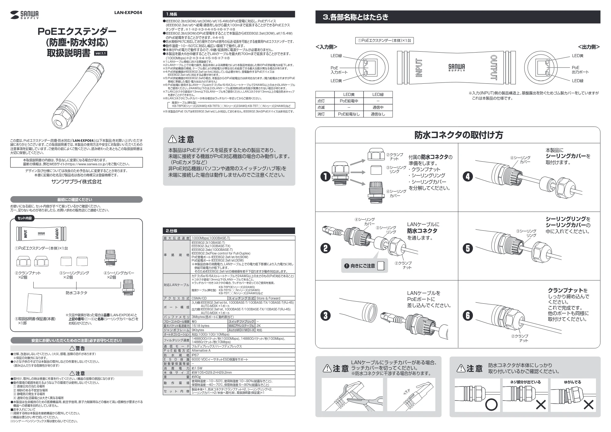 サンワサプライ LAN-EXPOE4 取扱説明書 — 原本ページ — 1ページ