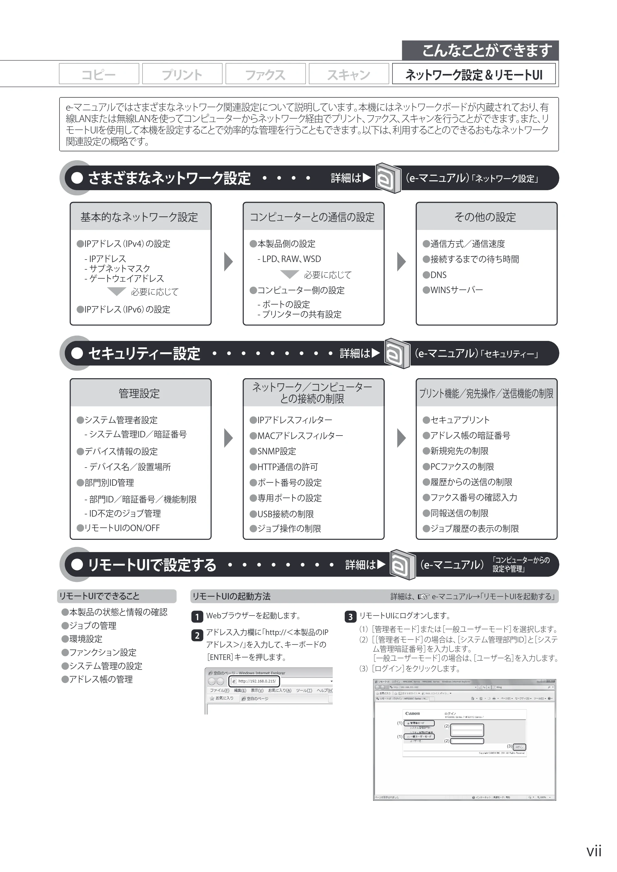 キヤノン MF8080Cw/MF8040Cn / MF8380Cdw/MF8340Cdn 基本操作ガイド 2011年10月20日更新（PDF：12.8MB） — 原本ページ — 7ページ