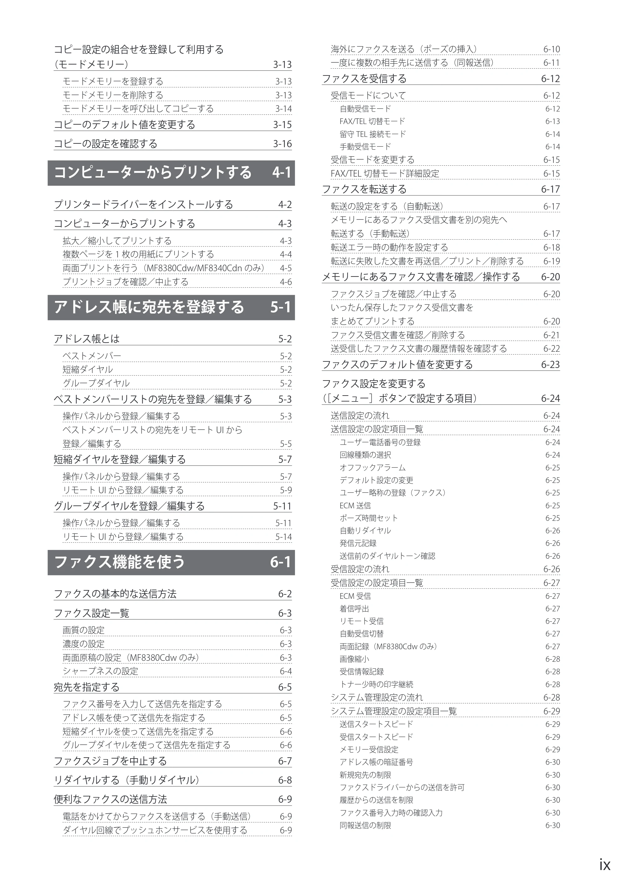 キヤノン MF8080Cw/MF8040Cn / MF8380Cdw/MF8340Cdn 基本操作ガイド 2011年10月20日更新（PDF：12.8MB） — 原本ページ — 9ページ