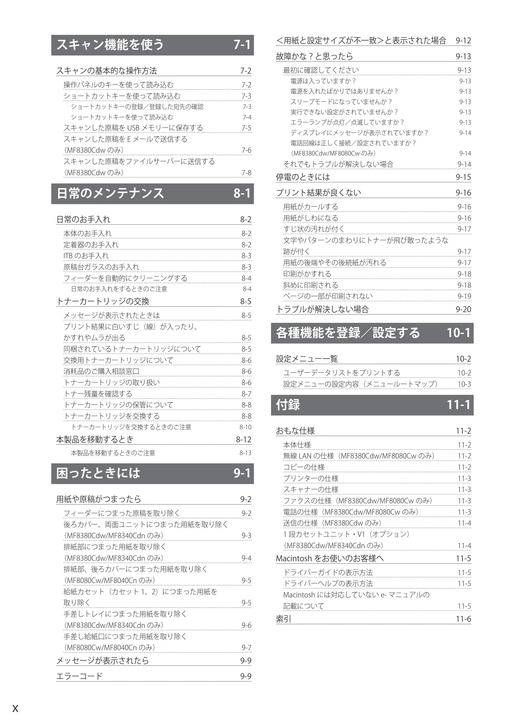 キヤノン MF8080Cw/MF8040Cn / MF8380Cdw/MF8340Cdn 基本操作ガイド 2011年10月20日更新（PDF：12.8MB） — 原本ページ — 10ページ