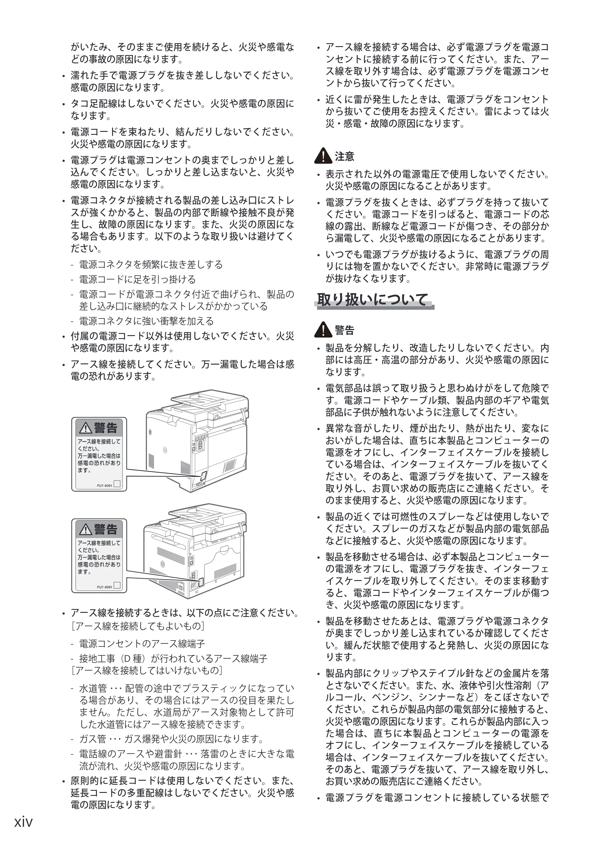 キヤノン MF8080Cw/MF8040Cn / MF8380Cdw/MF8340Cdn 基本操作ガイド 2011年10月20日更新（PDF：12.8MB） — 原本ページ — 14ページ
