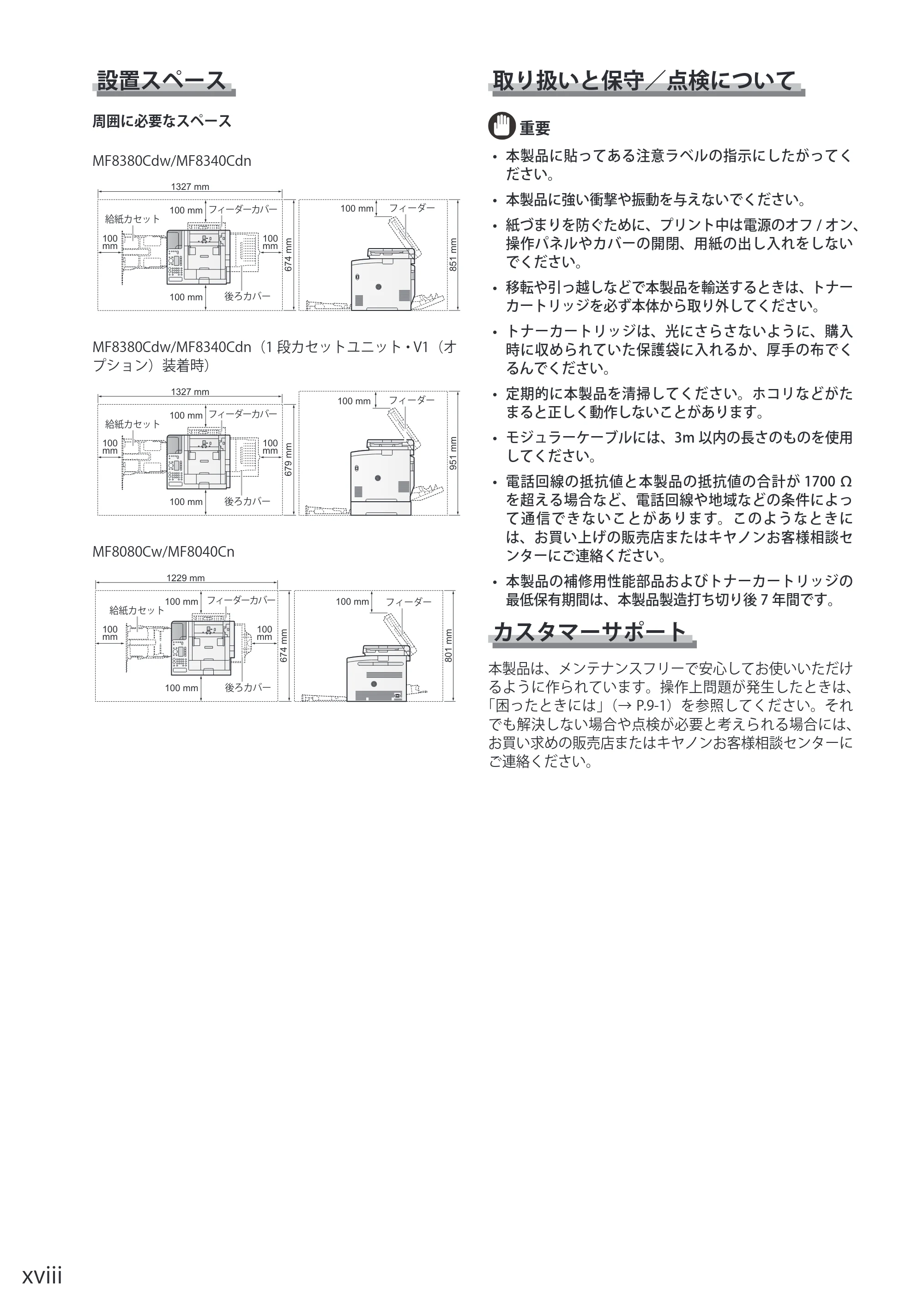 キヤノン MF8080Cw/MF8040Cn / MF8380Cdw/MF8340Cdn 基本操作ガイド 2011年10月20日更新（PDF：12.8MB） — 原本ページ — 18ページ