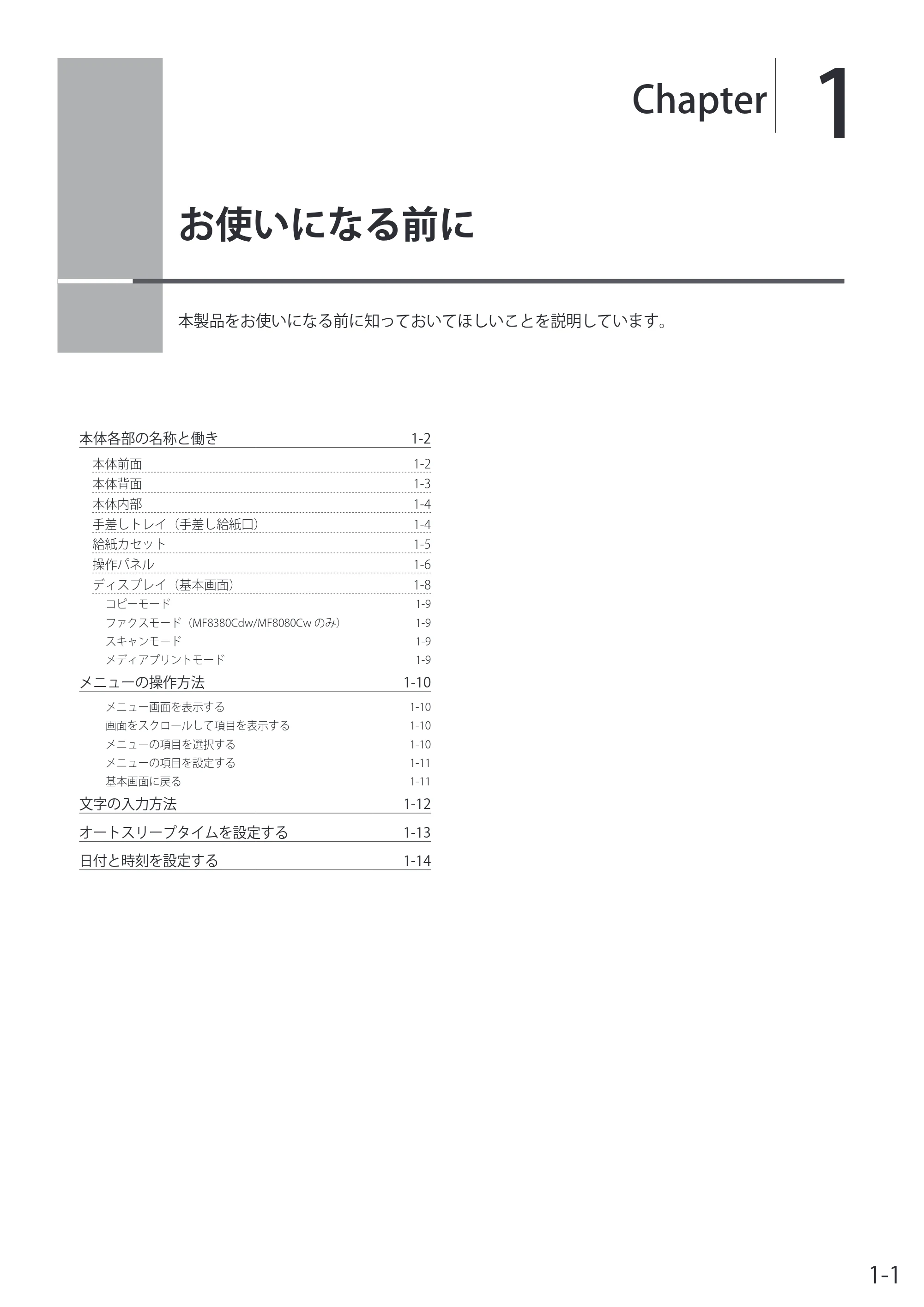 キヤノン MF8080Cw/MF8040Cn / MF8380Cdw/MF8340Cdn 基本操作ガイド 2011年10月20日更新（PDF：12.8MB） — 1. お使いになる前に — 原本ページ — 23ページ