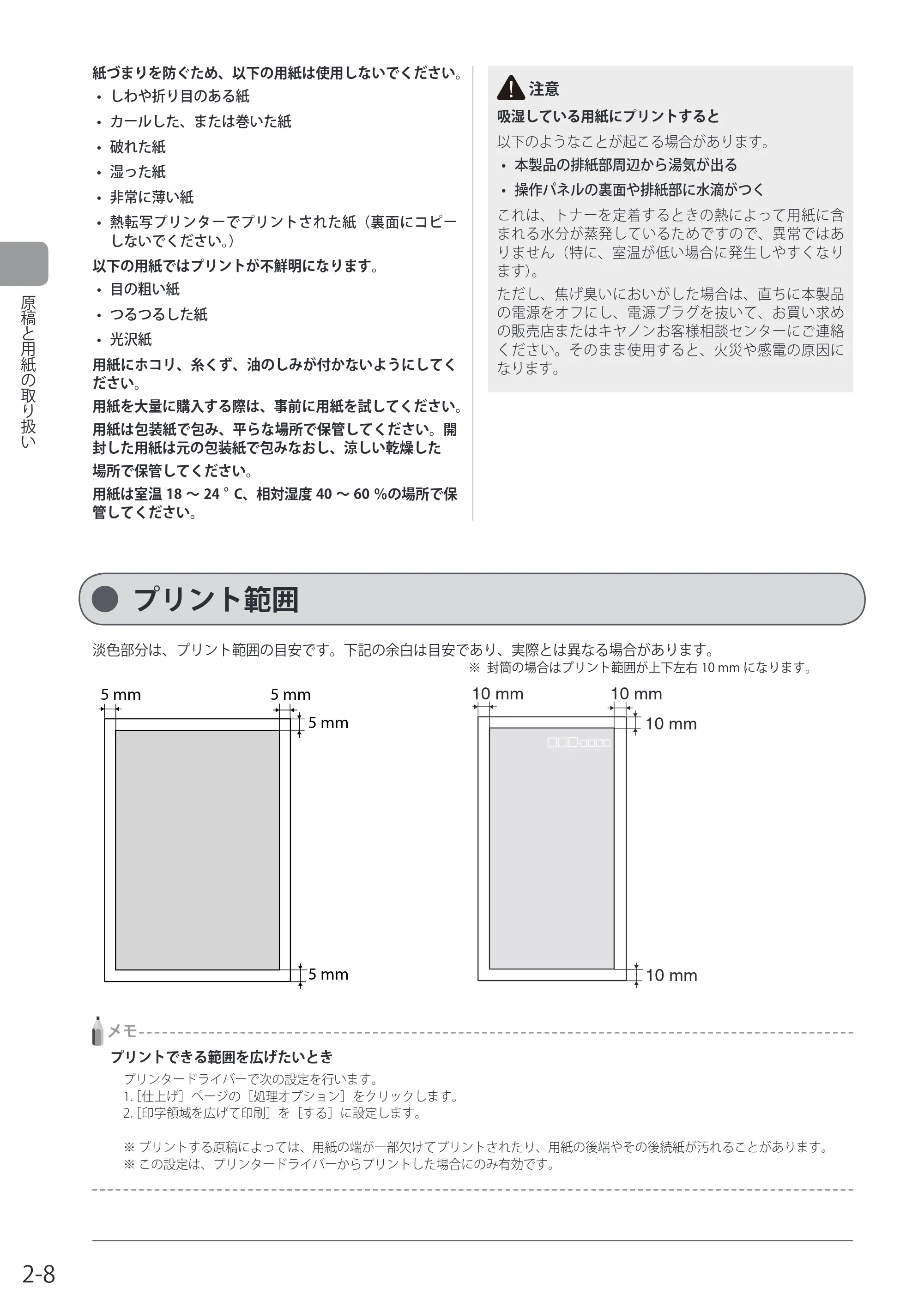 キヤノン MF8080Cw/MF8040Cn / MF8380Cdw/MF8340Cdn 基本操作ガイド 2011年10月20日更新（PDF：12.8MB） — プリント範囲 — 原本ページ — 44ページ