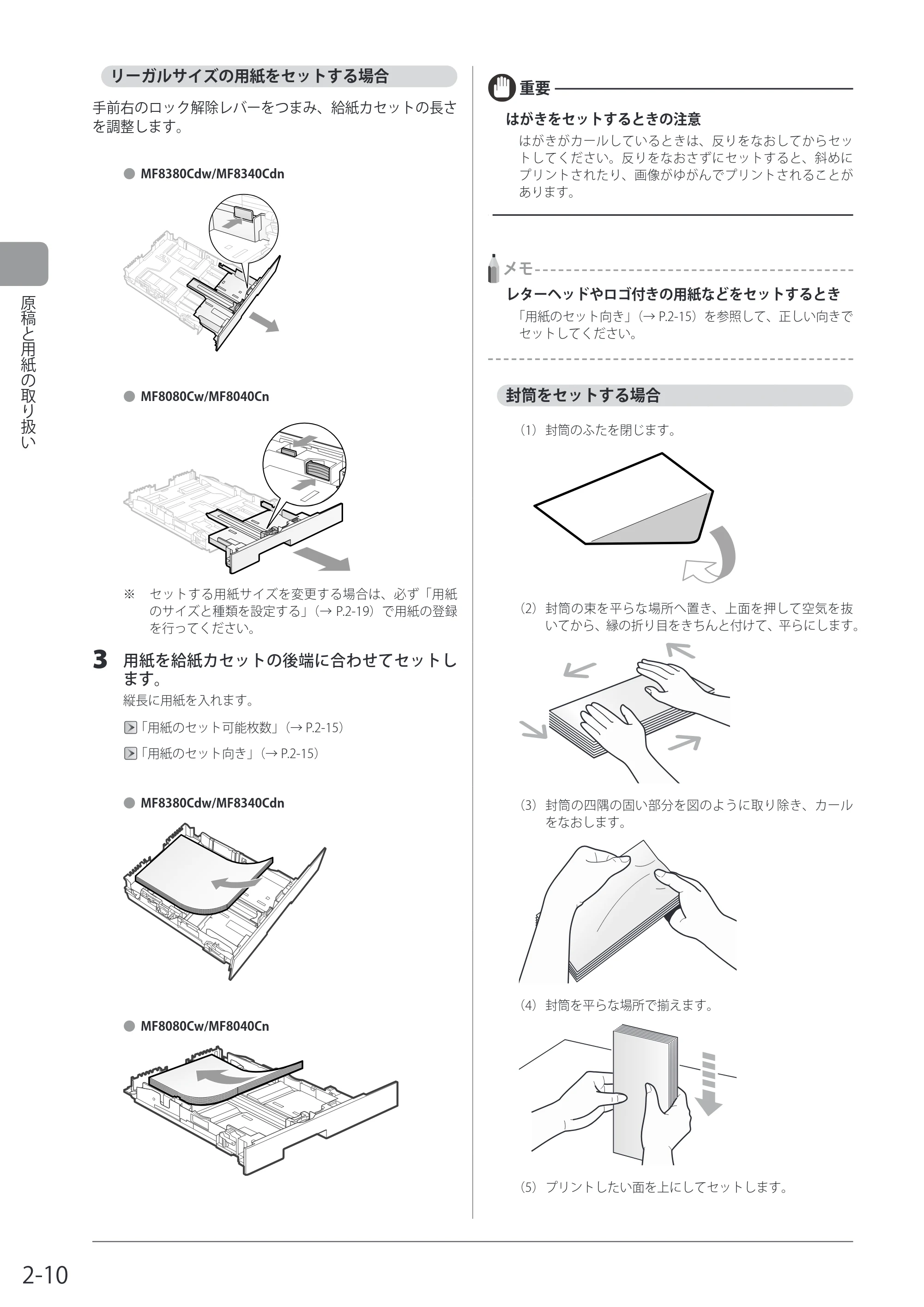 キヤノン MF8080Cw/MF8040Cn / MF8380Cdw/MF8340Cdn 基本操作ガイド 2011年10月20日更新（PDF：12.8MB） — リーガルサイズの用紙をセットする場合 — 原本ページ — 46ページ