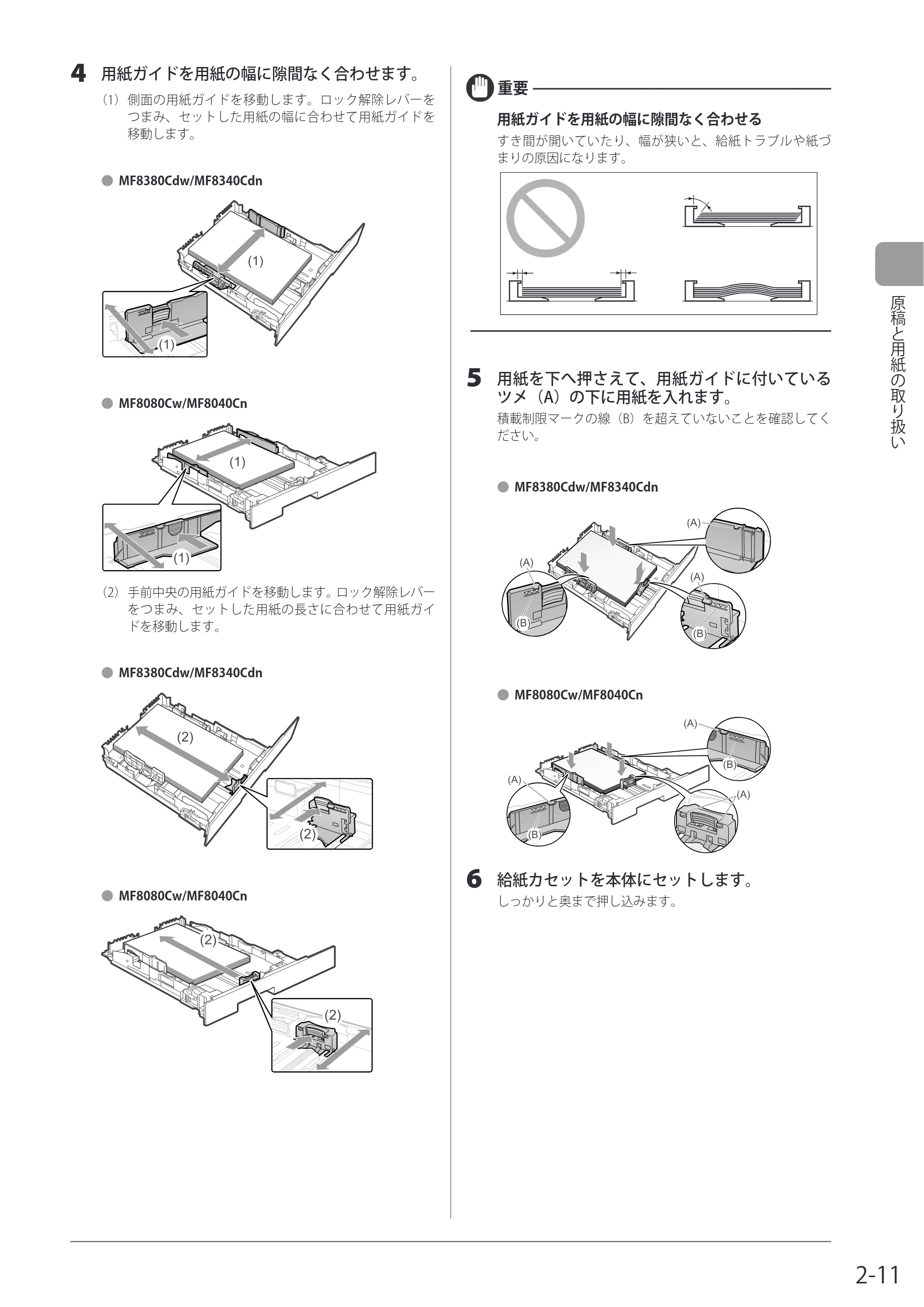 キヤノン MF8080Cw/MF8040Cn / MF8380Cdw/MF8340Cdn 基本操作ガイド 2011年10月20日更新（PDF：12.8MB） — 原本ページ — 47ページ