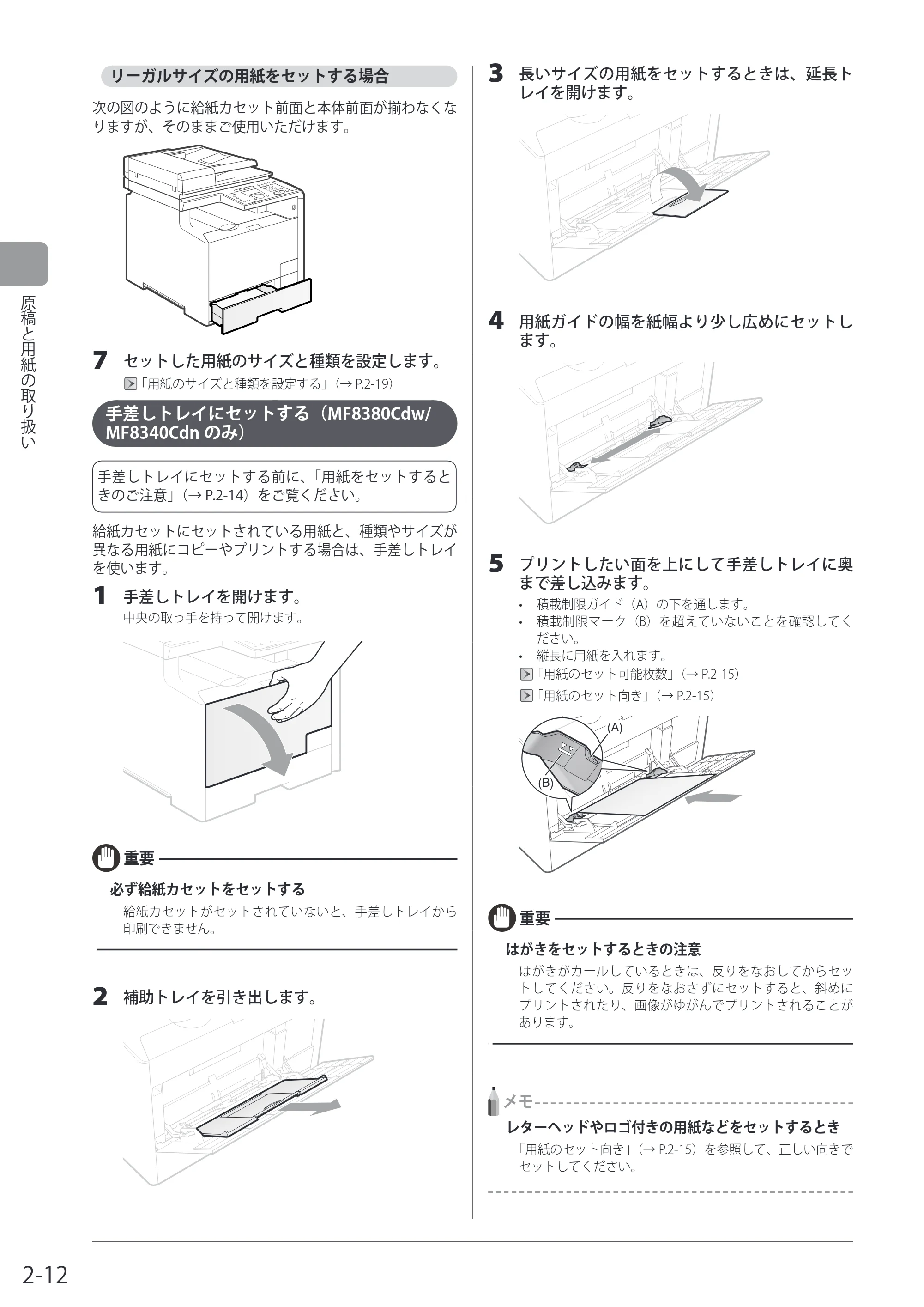 キヤノン MF8080Cw/MF8040Cn / MF8380Cdw/MF8340Cdn 基本操作ガイド 2011年10月20日更新（PDF：12.8MB） — リーガルサイズの用紙をセットする場合 — 原本ページ — 48ページ