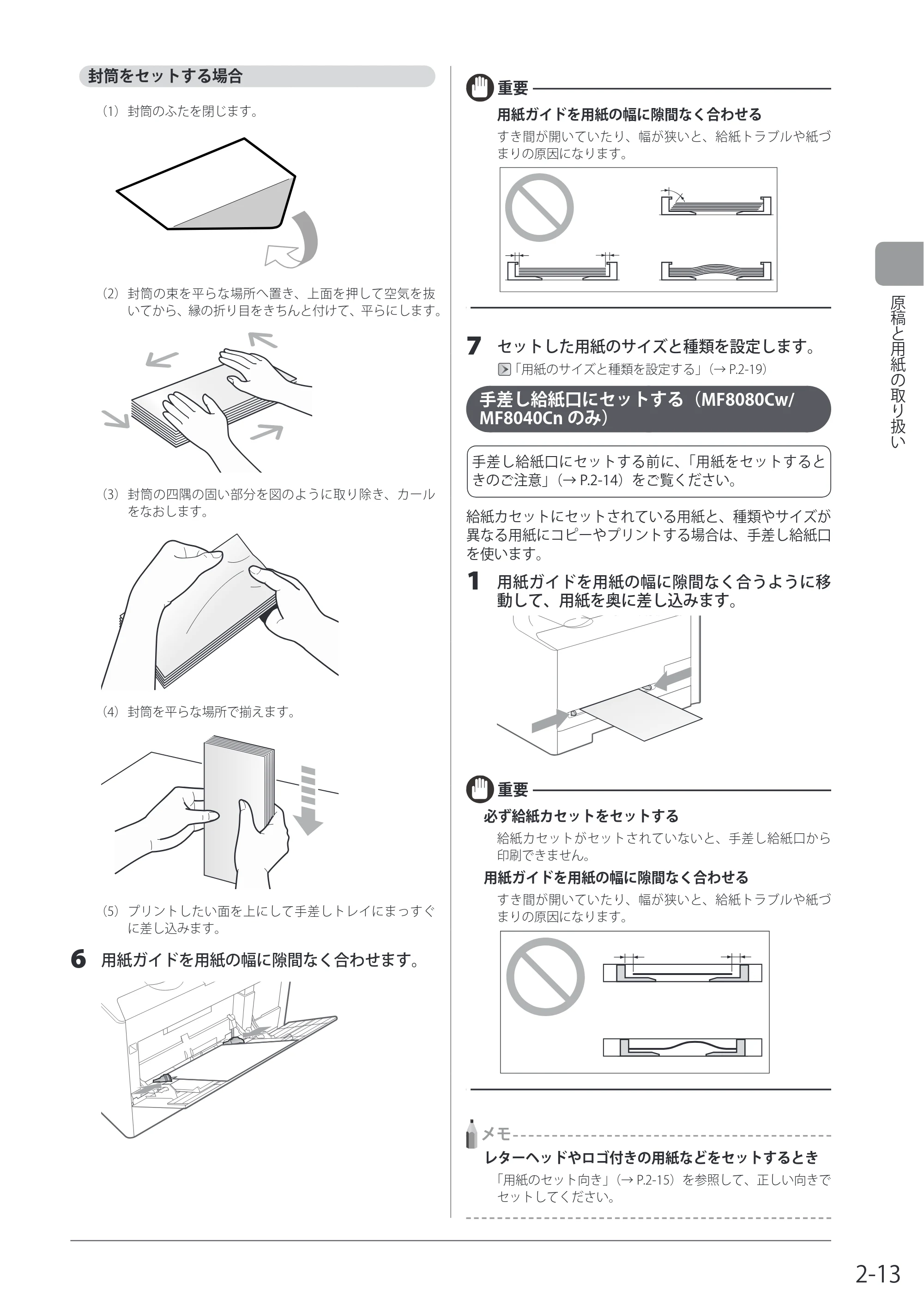 キヤノン MF8080Cw/MF8040Cn / MF8380Cdw/MF8340Cdn 基本操作ガイド 2011年10月20日更新（PDF：12.8MB） — 封筒をセットする場合 — 原本ページ — 49ページ