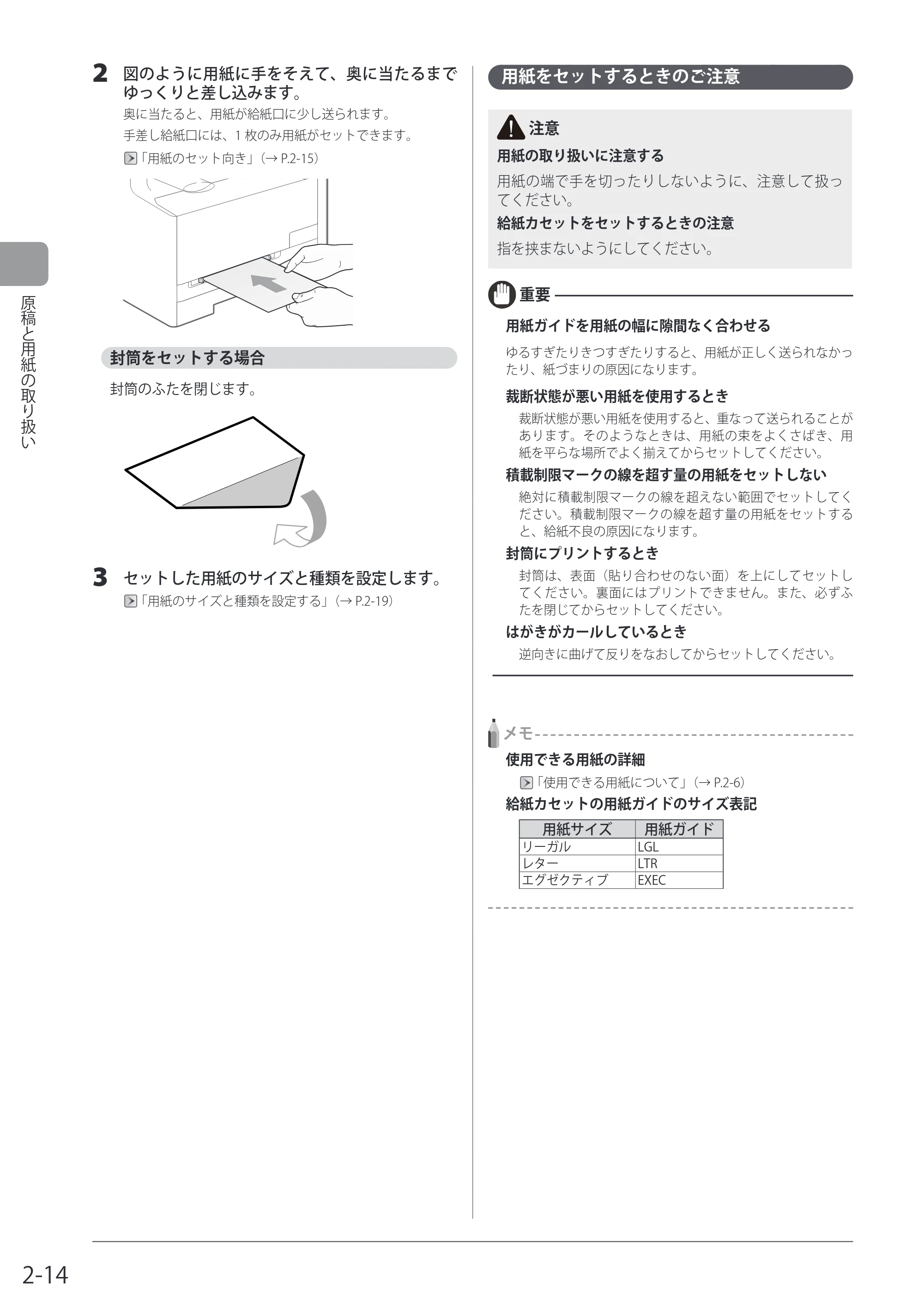 キヤノン MF8080Cw/MF8040Cn / MF8380Cdw/MF8340Cdn 基本操作ガイド 2011年10月20日更新（PDF：12.8MB） — 封筒をセットする場合 — 原本ページ — 50ページ