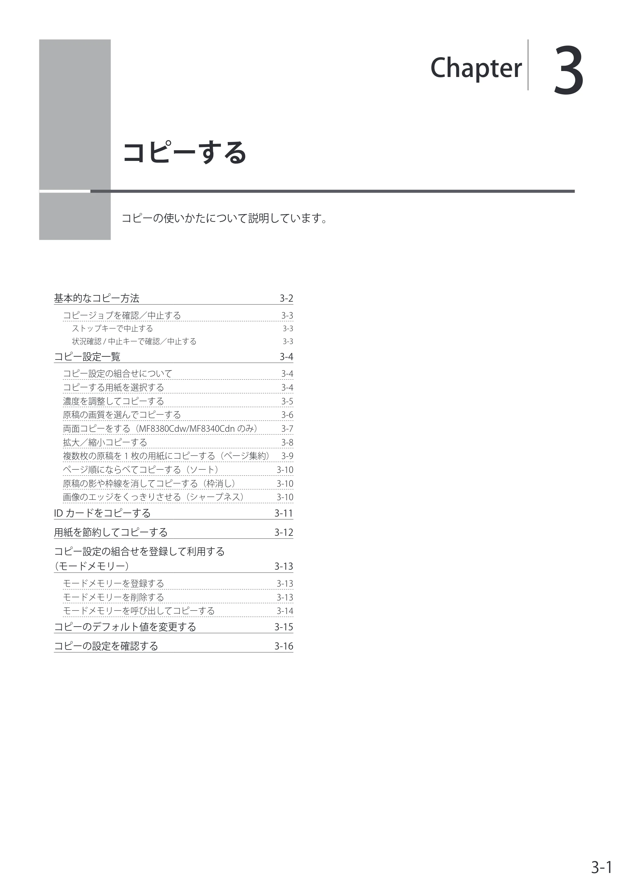 キヤノン MF8080Cw/MF8040Cn / MF8380Cdw/MF8340Cdn 基本操作ガイド 2011年10月20日更新（PDF：12.8MB） — 3. コピーする — 原本ページ — 61ページ