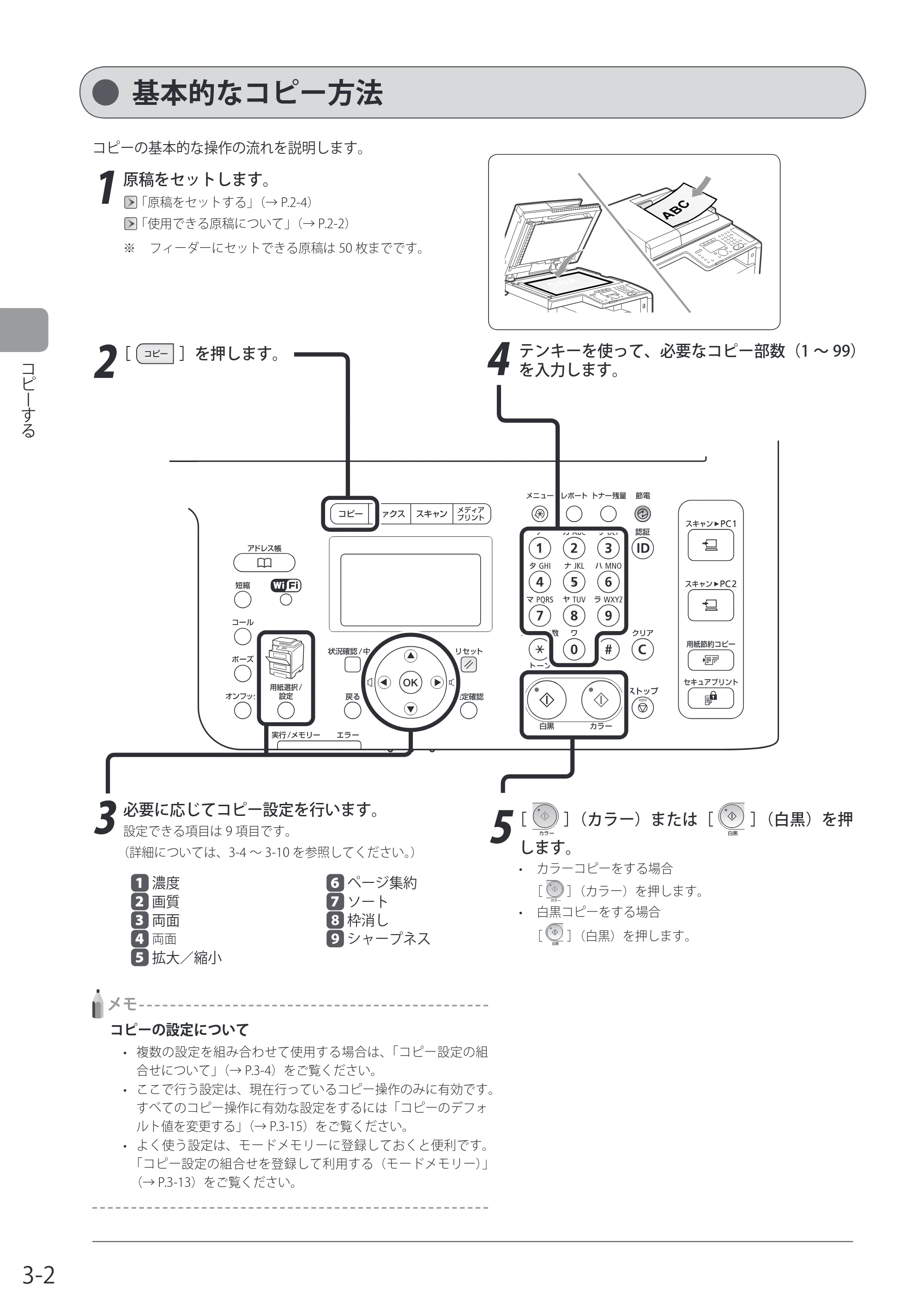 キヤノン MF8080Cw/MF8040Cn / MF8380Cdw/MF8340Cdn 基本操作ガイド 2011年10月20日更新（PDF：12.8MB） — 基本的なコピー方法 — 原本ページ — 62ページ