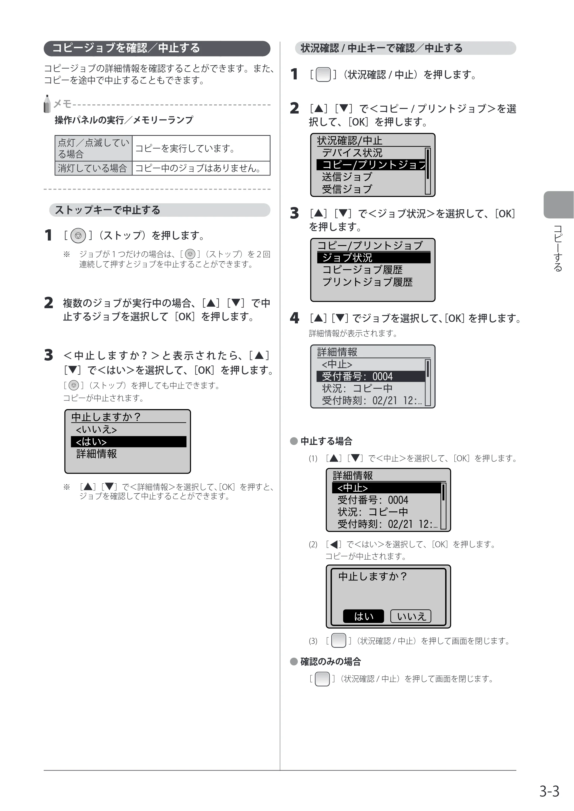 キヤノン MF8080Cw/MF8040Cn / MF8380Cdw/MF8340Cdn 基本操作ガイド 2011年10月20日更新（PDF：12.8MB） — コピージョブを確認／中止する — 原本ページ — 63ページ
